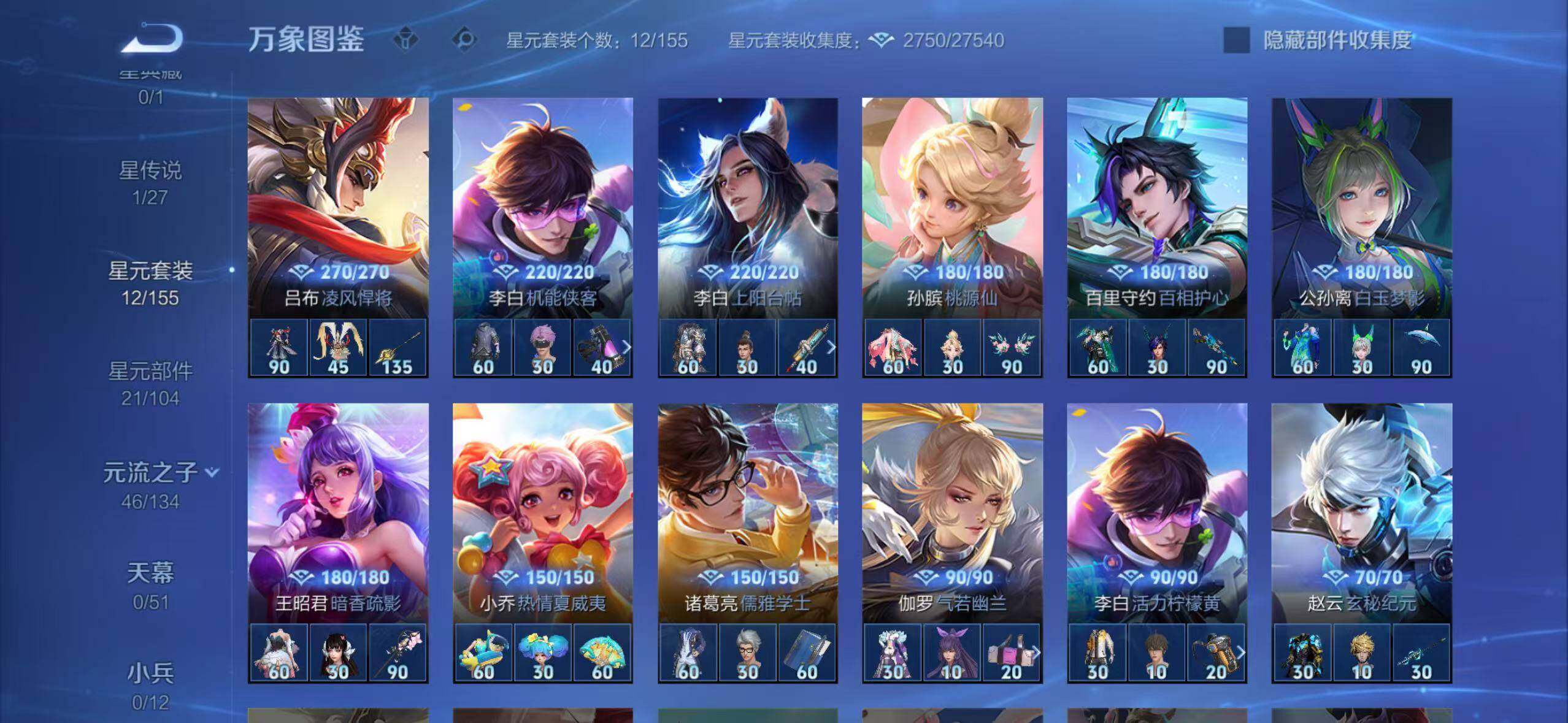 WZQM4465433王者荣耀账号详情图18 WZQM4465433王者荣耀账号详情图18