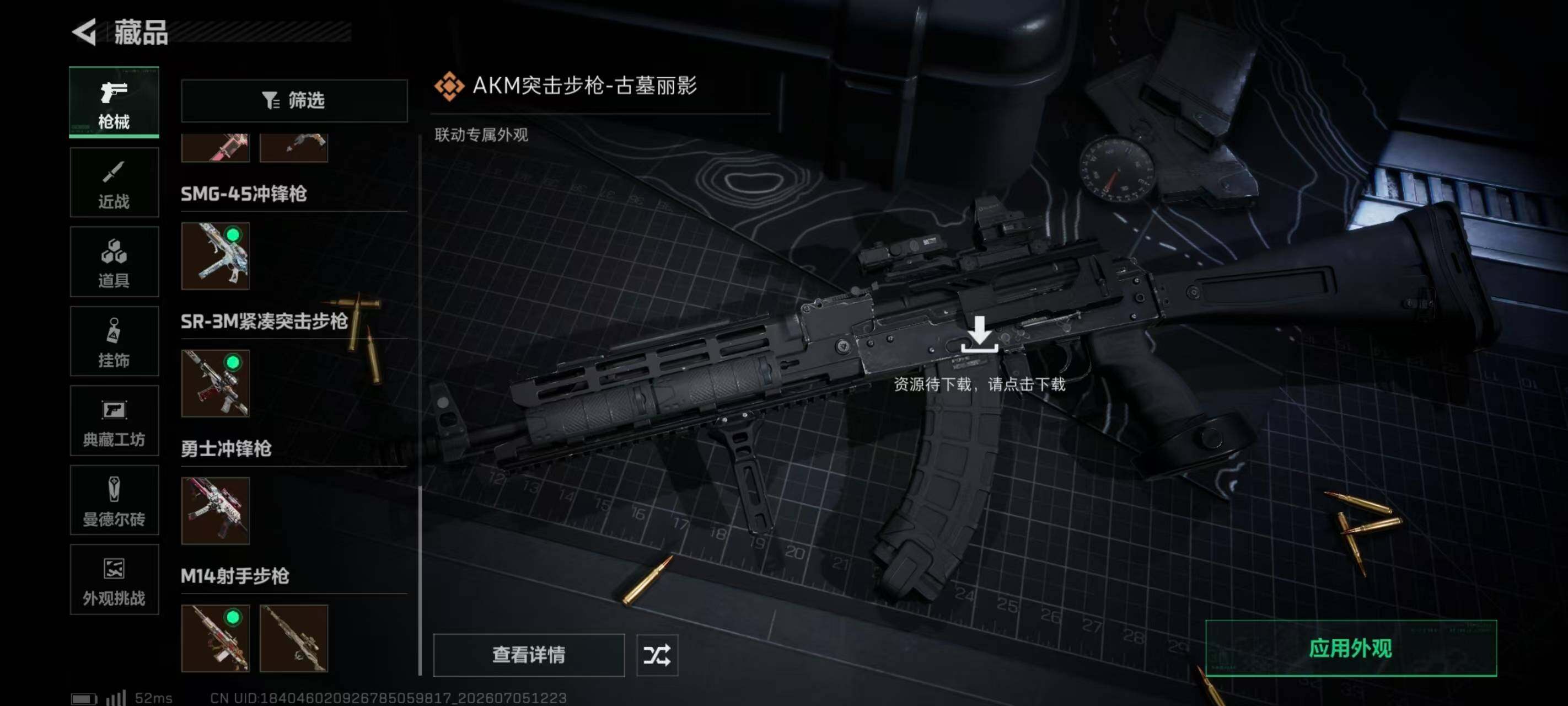 SJZQM4185057三角洲行动账号详情图17 SJZQM4185057三角洲行动账号详情图17