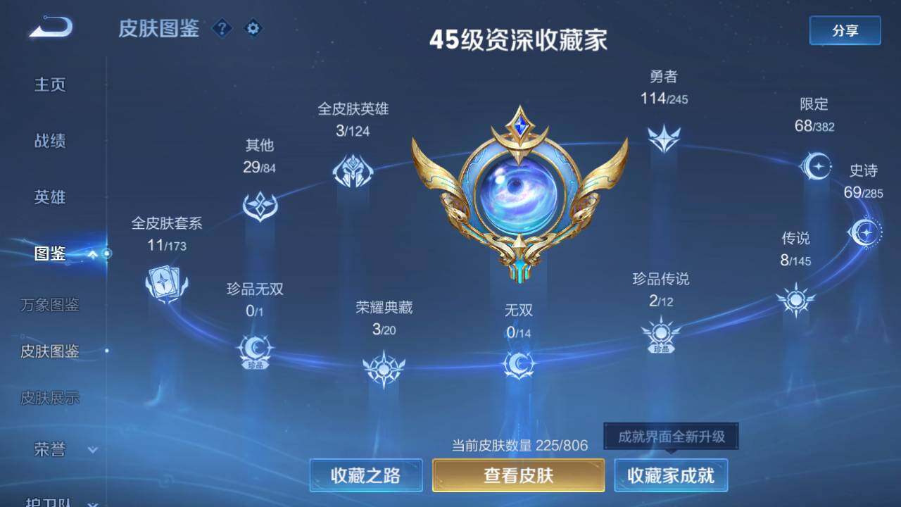 WZQM4465556王者荣耀账号详情图9 WZQM4465556王者荣耀账号详情图9