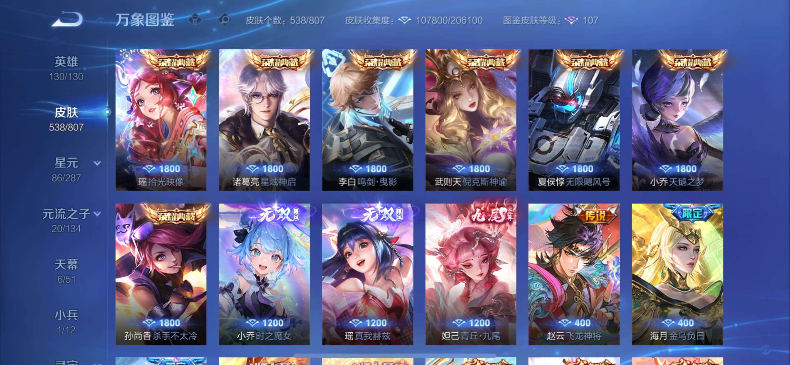WZLX4491531王者荣耀账号详情图6 WZLX4491531王者荣耀账号详情图6