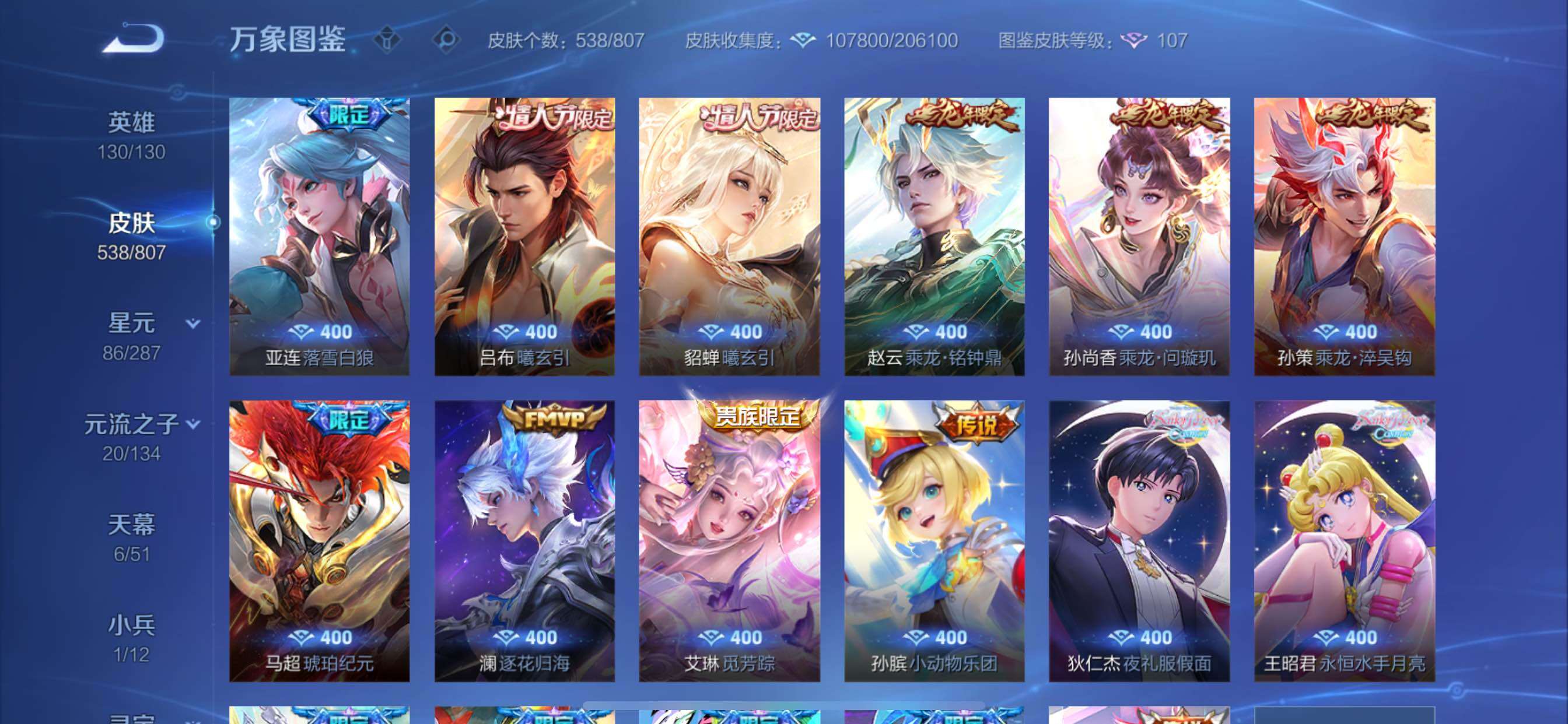 WZLX4491531王者荣耀账号详情图7 WZLX4491531王者荣耀账号详情图7