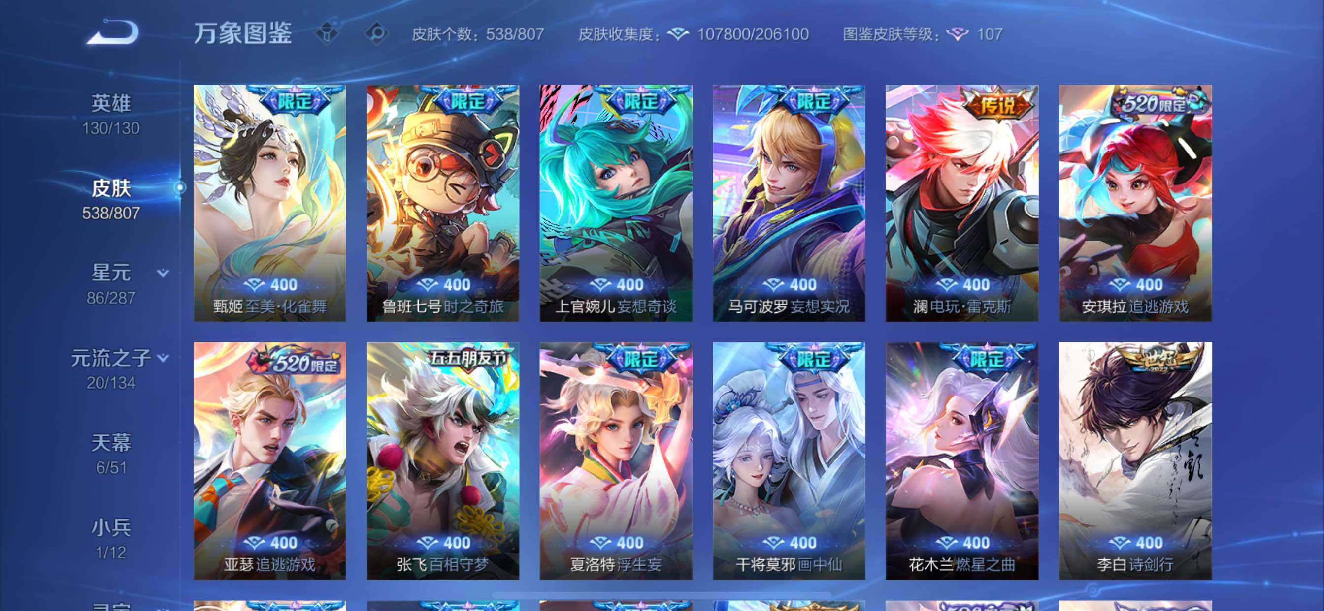 WZLX4491531王者荣耀账号详情图8 WZLX4491531王者荣耀账号详情图8