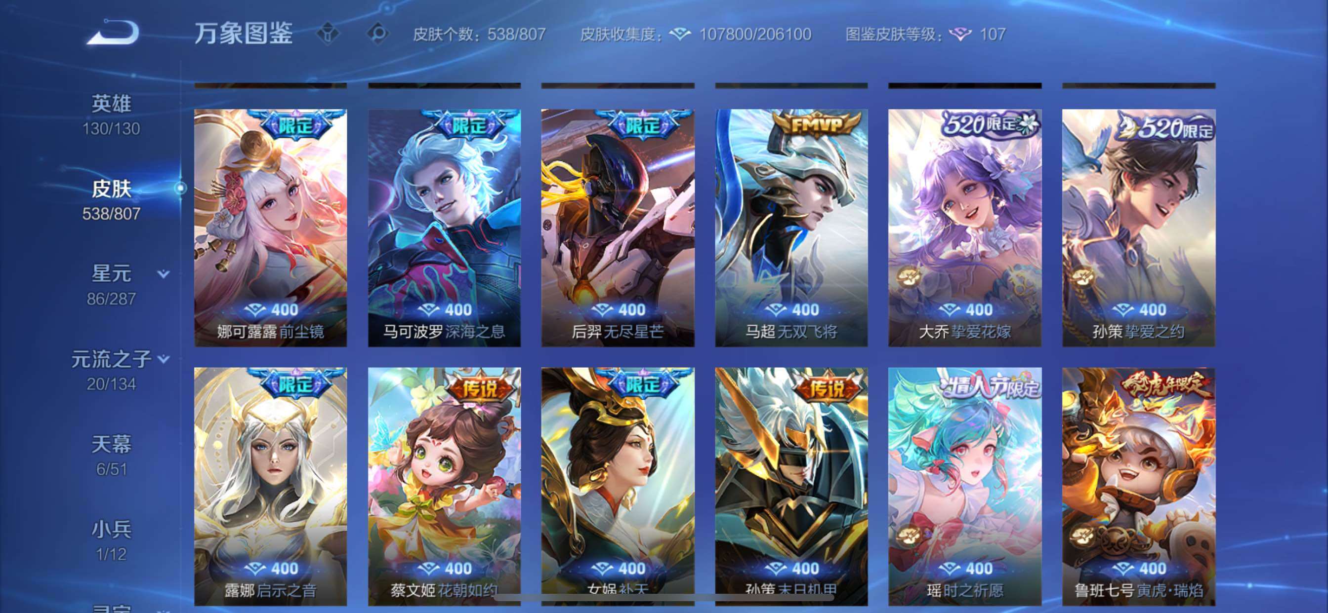 WZLX4491531王者荣耀账号详情图9 WZLX4491531王者荣耀账号详情图9