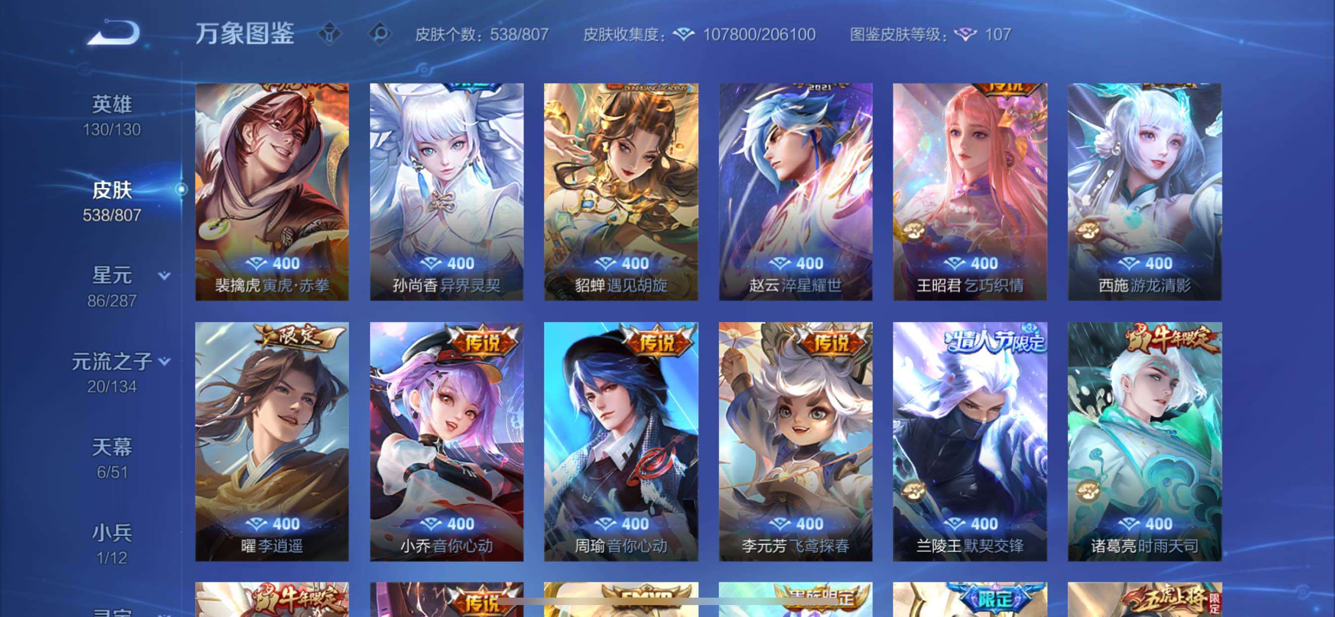 WZLX4491531王者荣耀账号详情图10 WZLX4491531王者荣耀账号详情图10