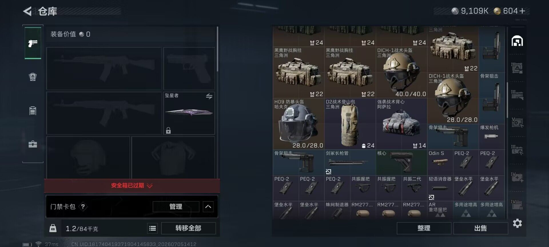 SJZEY4184155三角洲行动账号详情图17