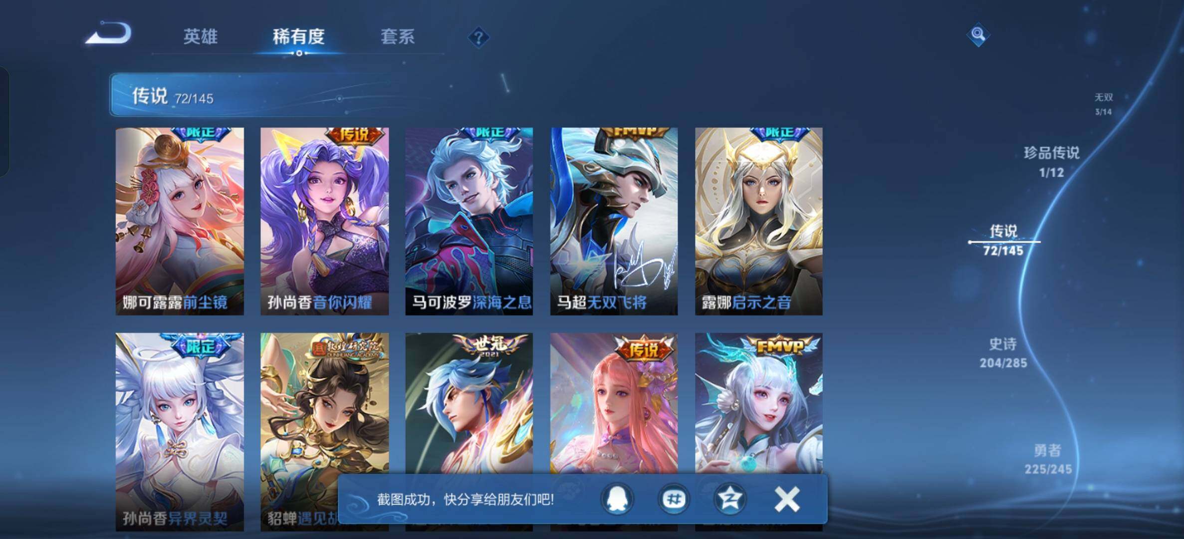 WZLX4491310王者荣耀账号详情图13 WZLX4491310王者荣耀账号详情图13