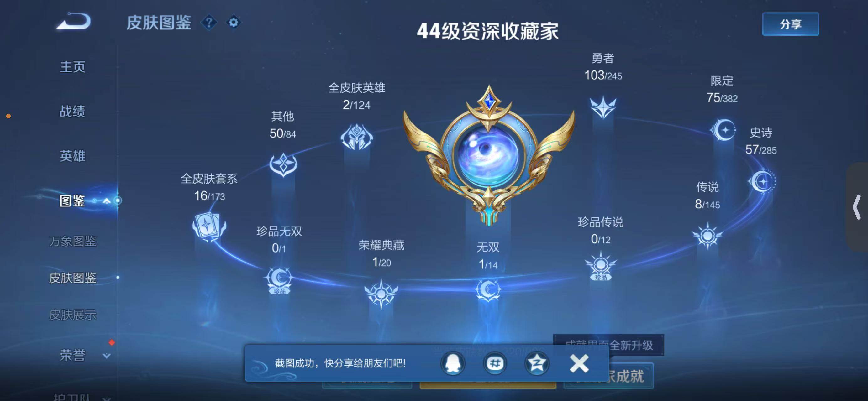 WZQM4459251王者荣耀账号详情图6 WZQM4459251王者荣耀账号详情图6