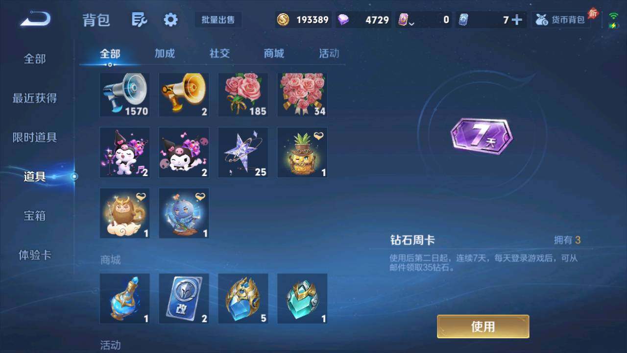 WZQM4465577王者荣耀账号详情图22 WZQM4465577王者荣耀账号详情图22