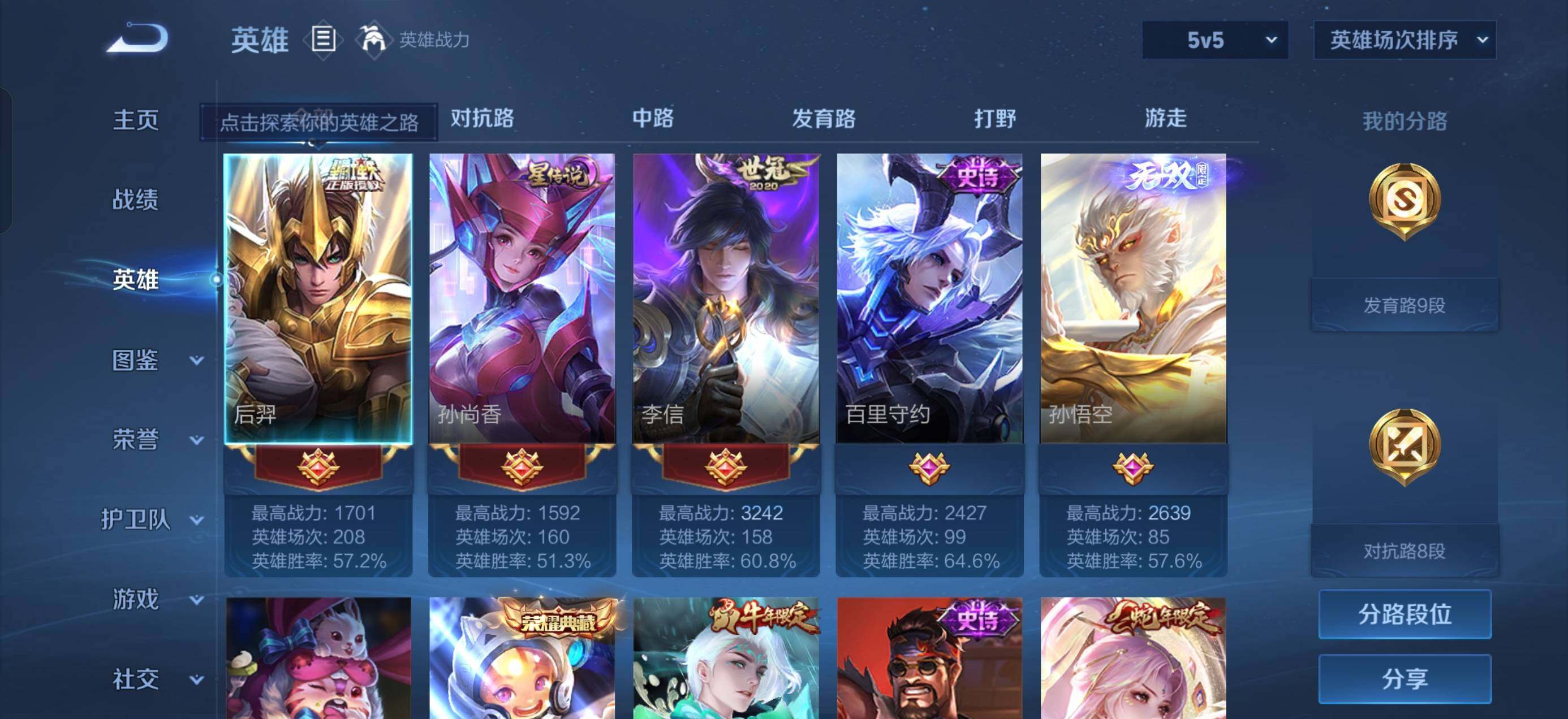 WZQM4461723王者荣耀账号详情图3 WZQM4461723王者荣耀账号详情图3