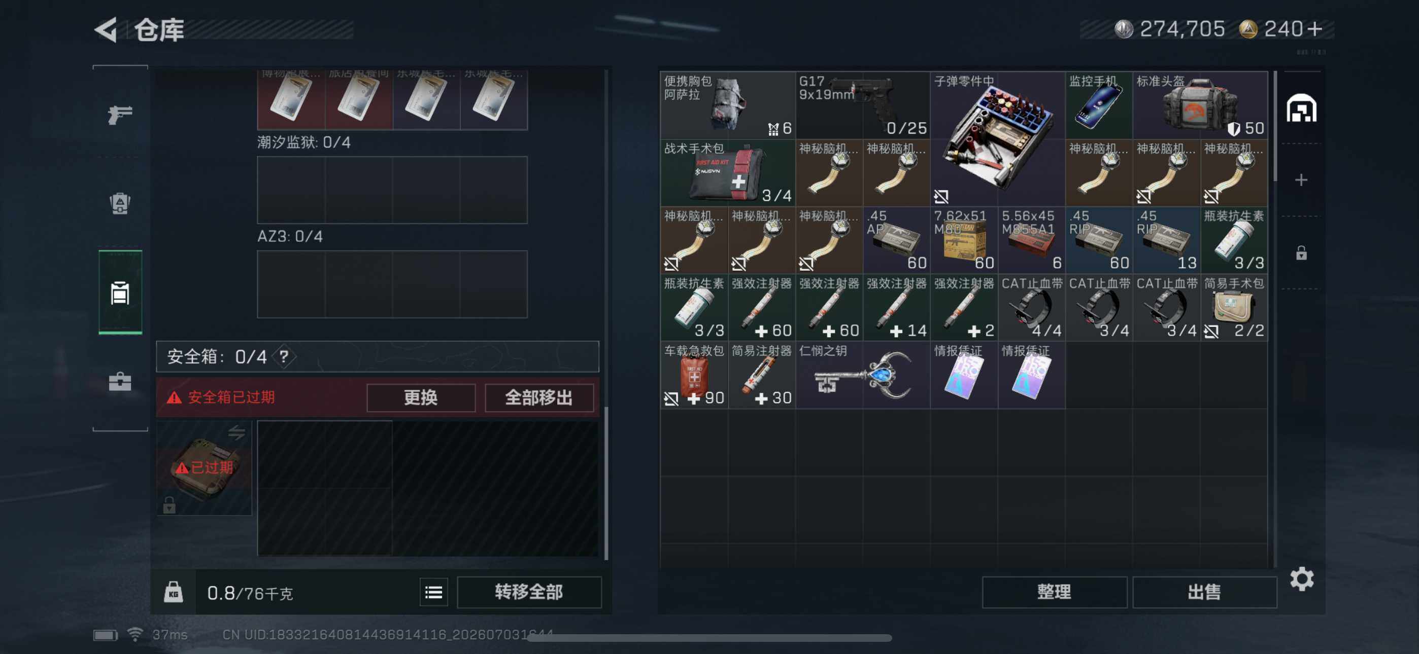SJZYYT4175487三角洲行动账号详情图7 SJZYYT4175487三角洲行动账号详情图7