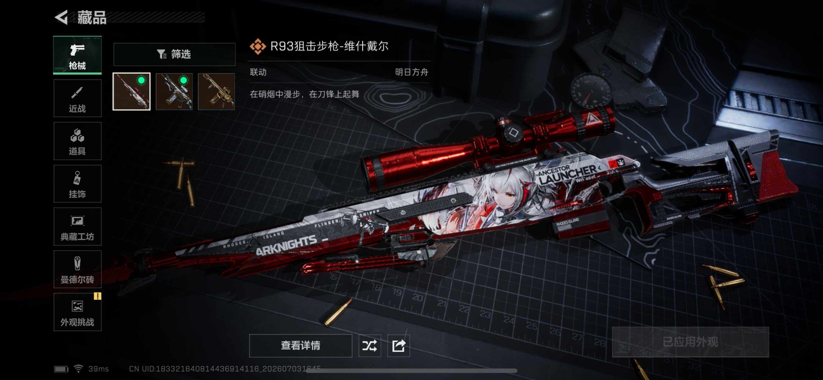 SJZYYT4175487三角洲行动账号详情图12 SJZYYT4175487三角洲行动账号详情图12