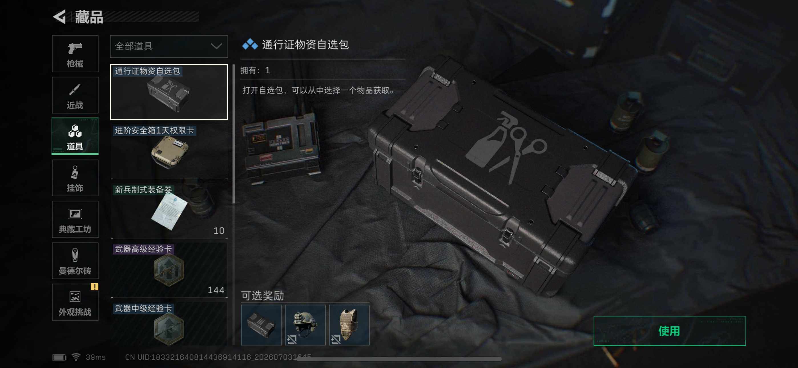 SJZYYT4175487三角洲行动账号详情图14 SJZYYT4175487三角洲行动账号详情图14
