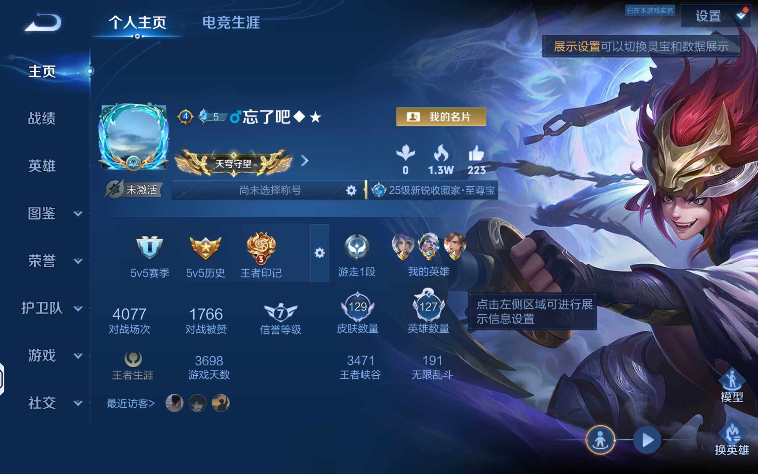 WZQM4459342王者荣耀账号详情图3 WZQM4459342王者荣耀账号详情图3