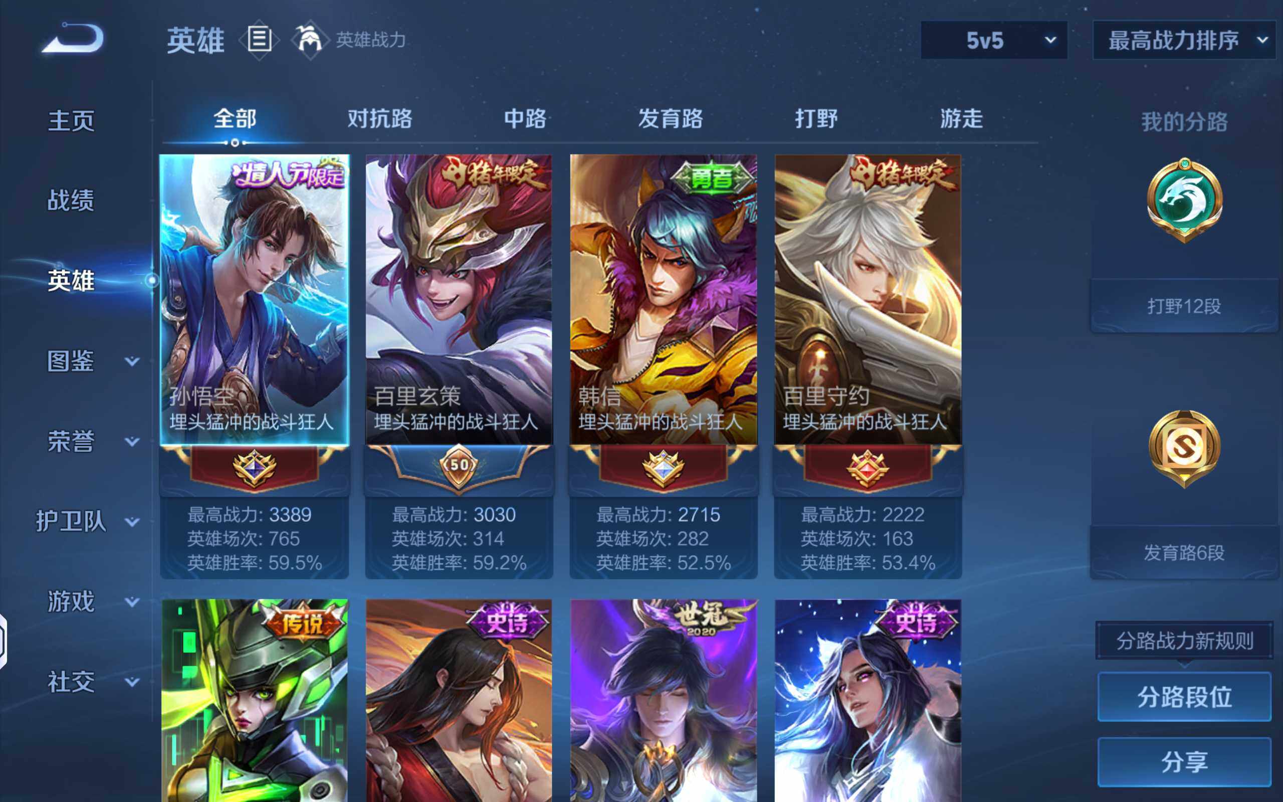 WZQM4459342王者荣耀账号详情图4 WZQM4459342王者荣耀账号详情图4