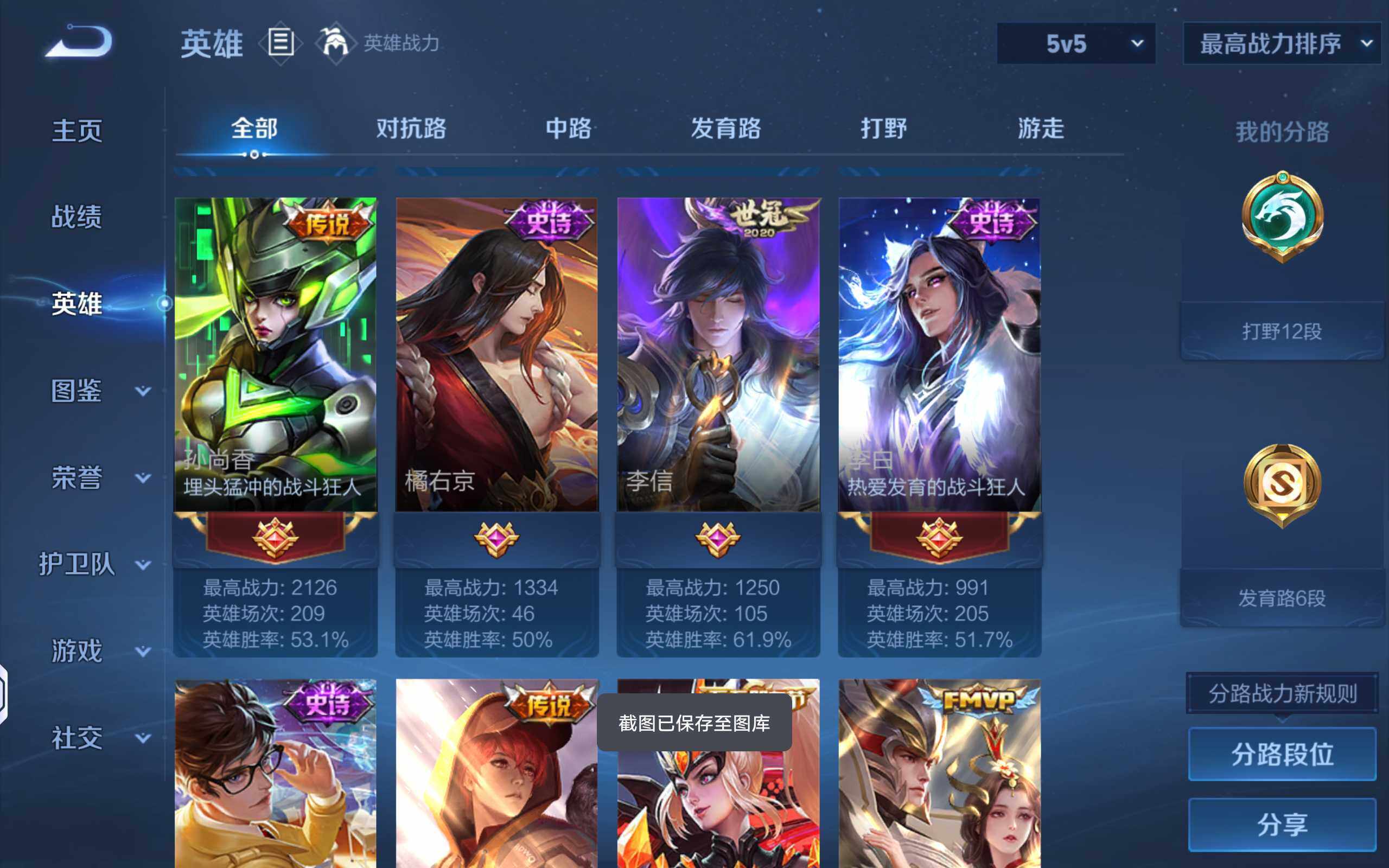 WZQM4459342王者荣耀账号详情图5 WZQM4459342王者荣耀账号详情图5