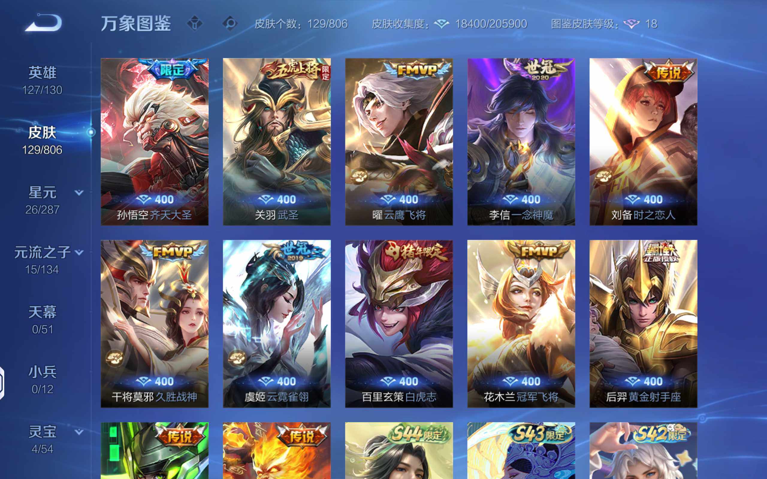 WZQM4459342王者荣耀账号详情图6 WZQM4459342王者荣耀账号详情图6