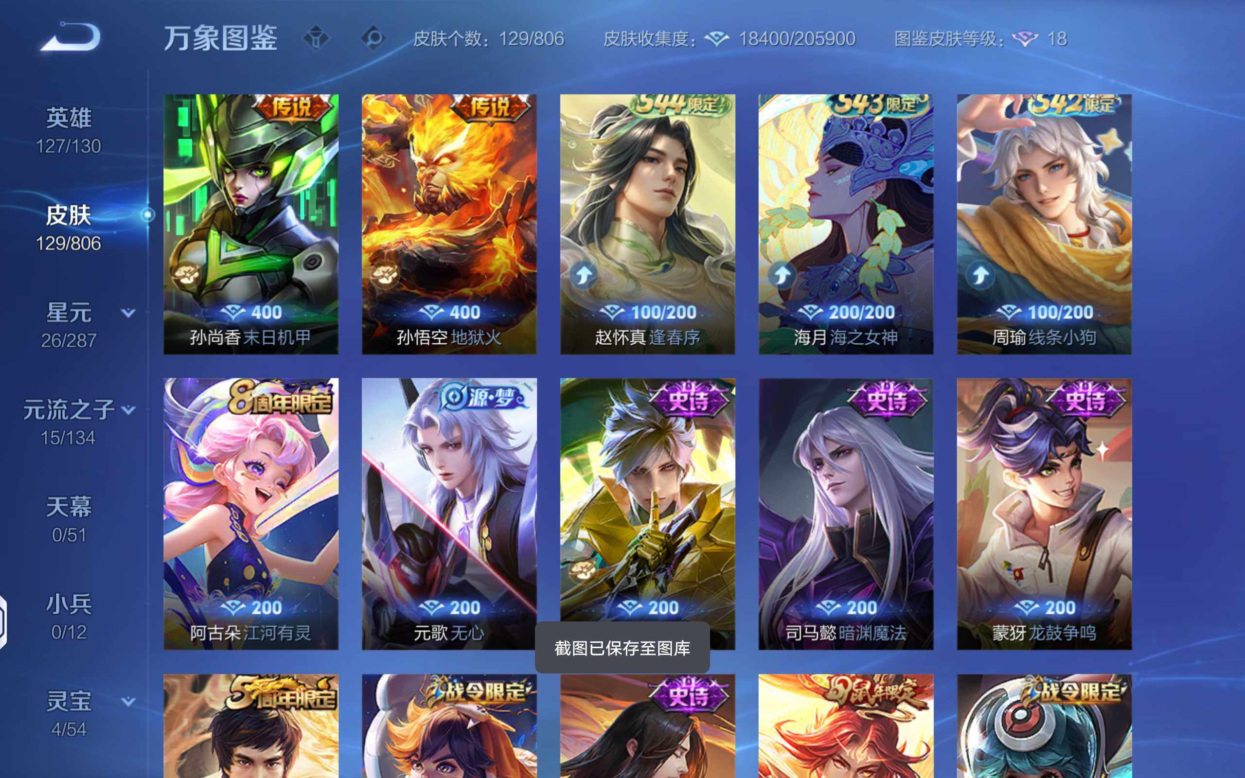 WZQM4459342王者荣耀账号详情图7 WZQM4459342王者荣耀账号详情图7