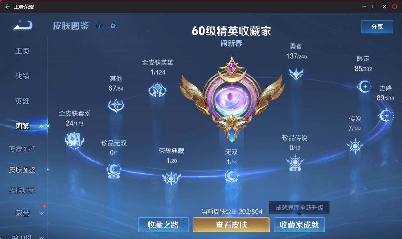 WZEY4459558王者荣耀账号详情图12 WZEY4459558王者荣耀账号详情图12