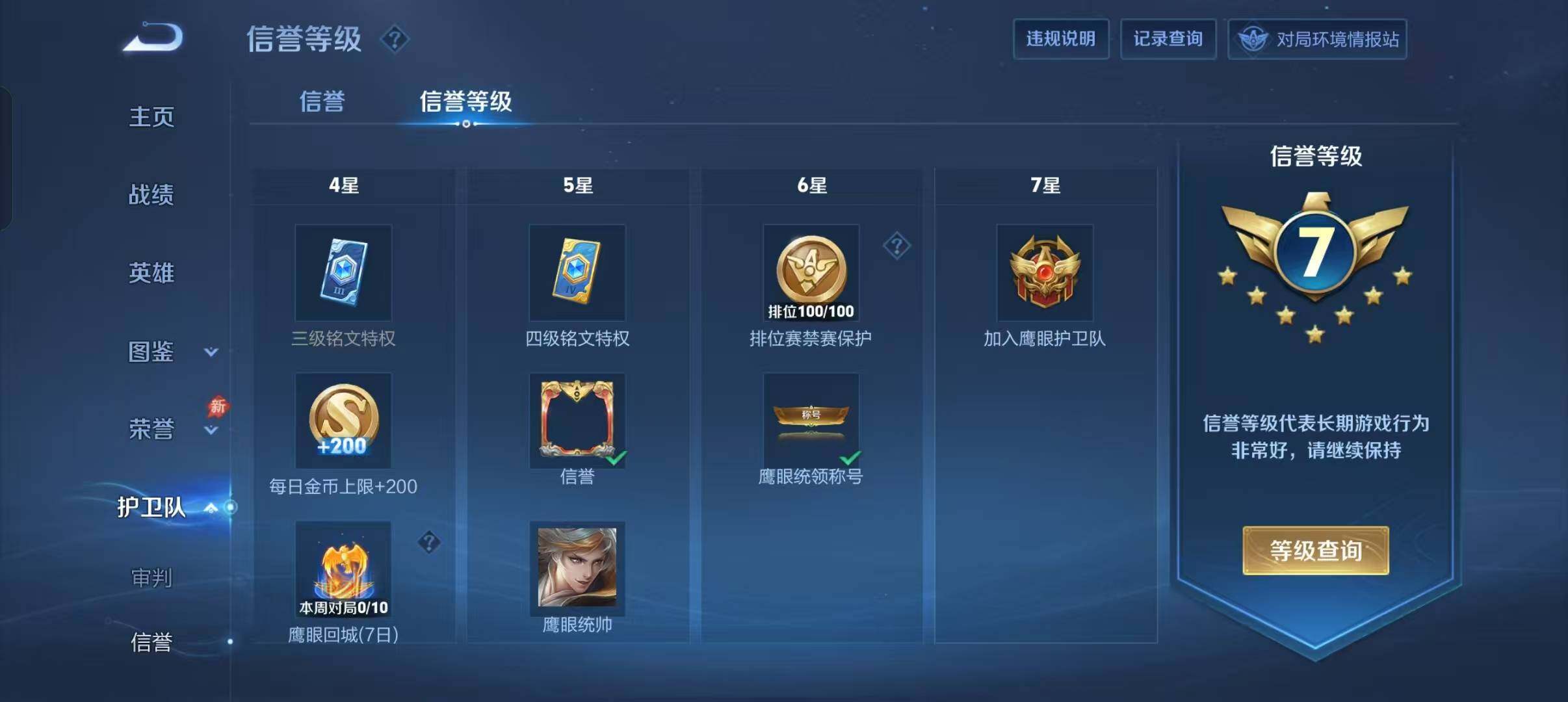 WZQM4459473王者荣耀账号详情图7 WZQM4459473王者荣耀账号详情图7