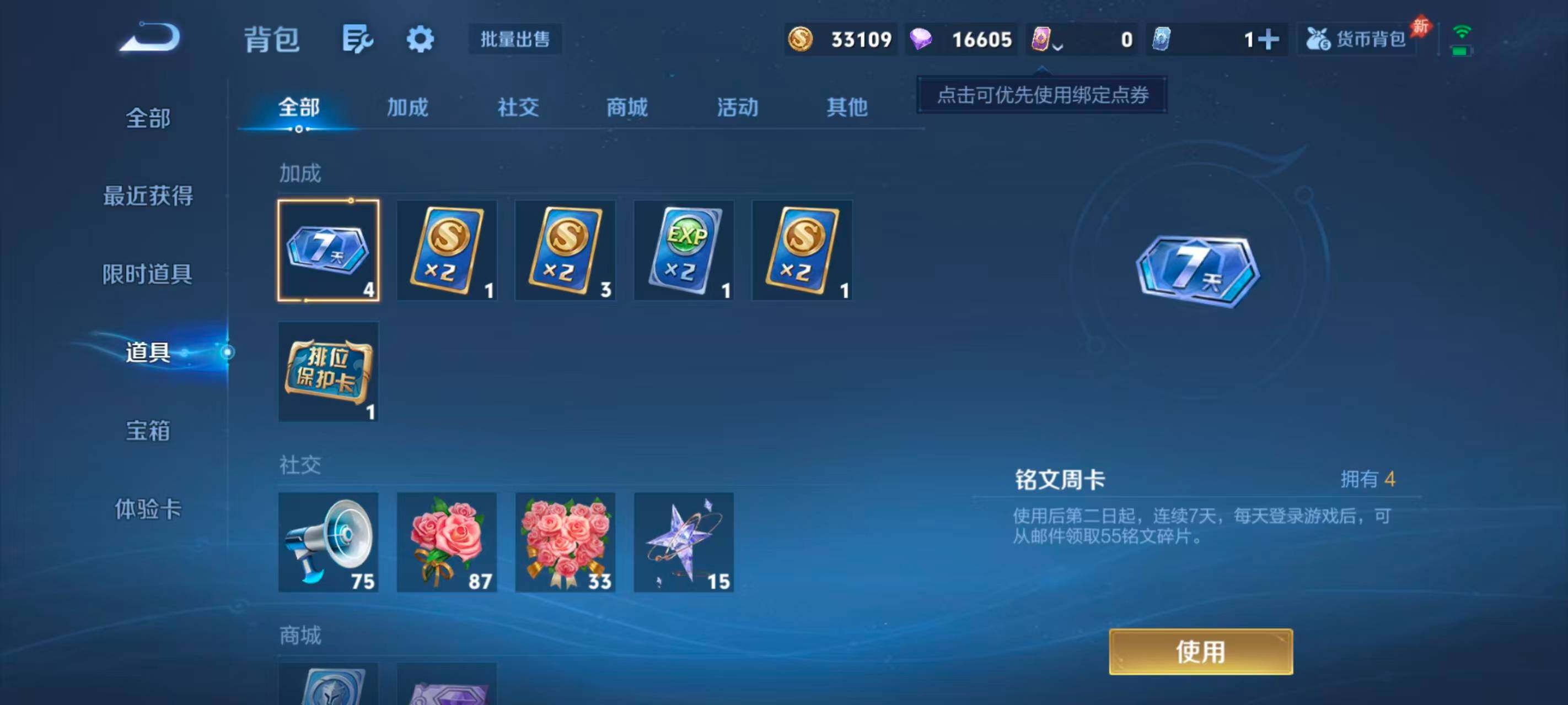 WZEY4459401王者荣耀账号详情图22