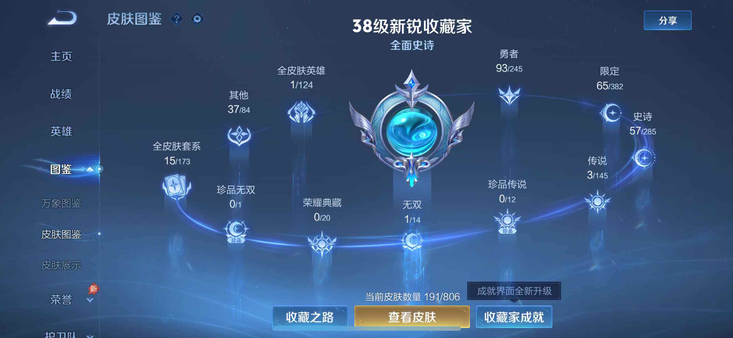 WZDN4459420王者荣耀账号详情图3 WZDN4459420王者荣耀账号详情图3
