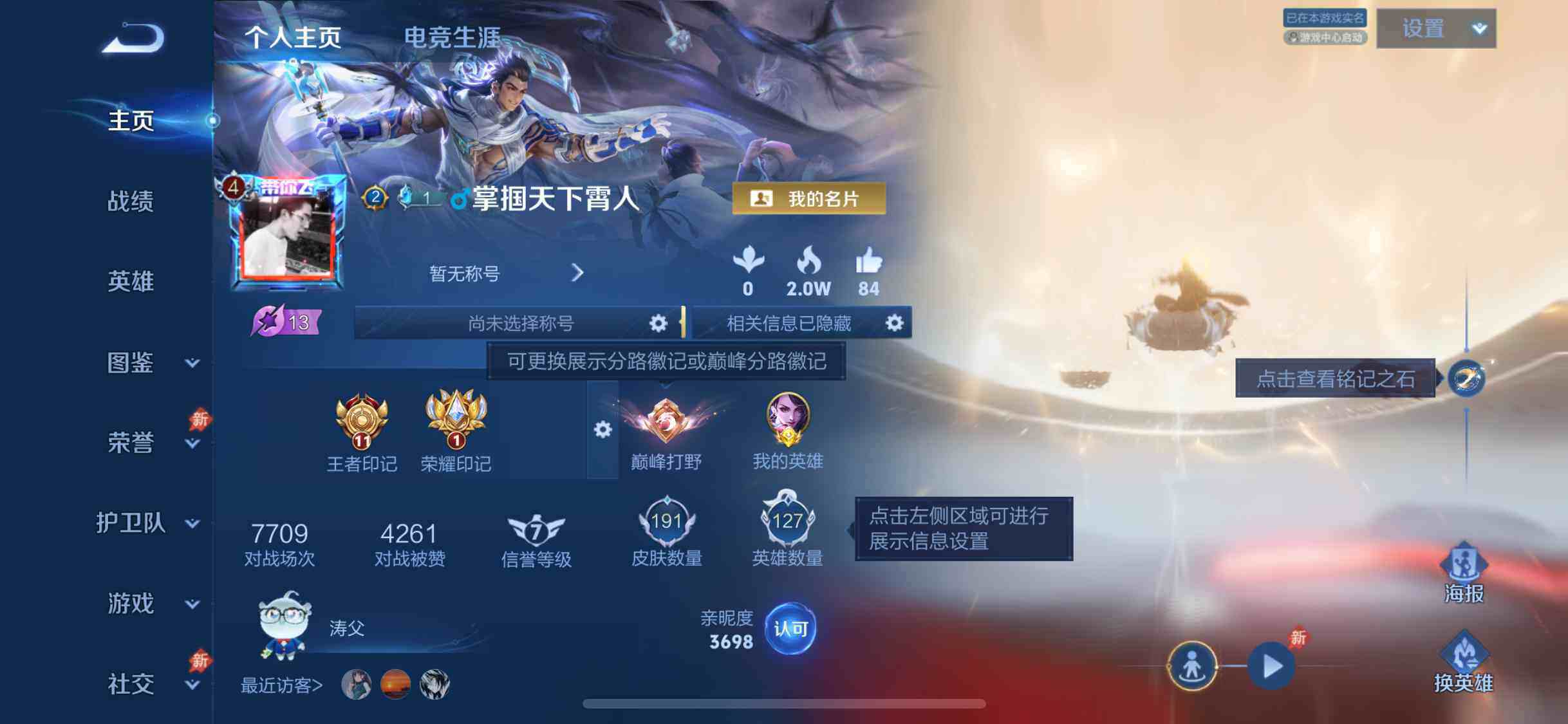 WZDN4459420王者荣耀账号详情图4 WZDN4459420王者荣耀账号详情图4