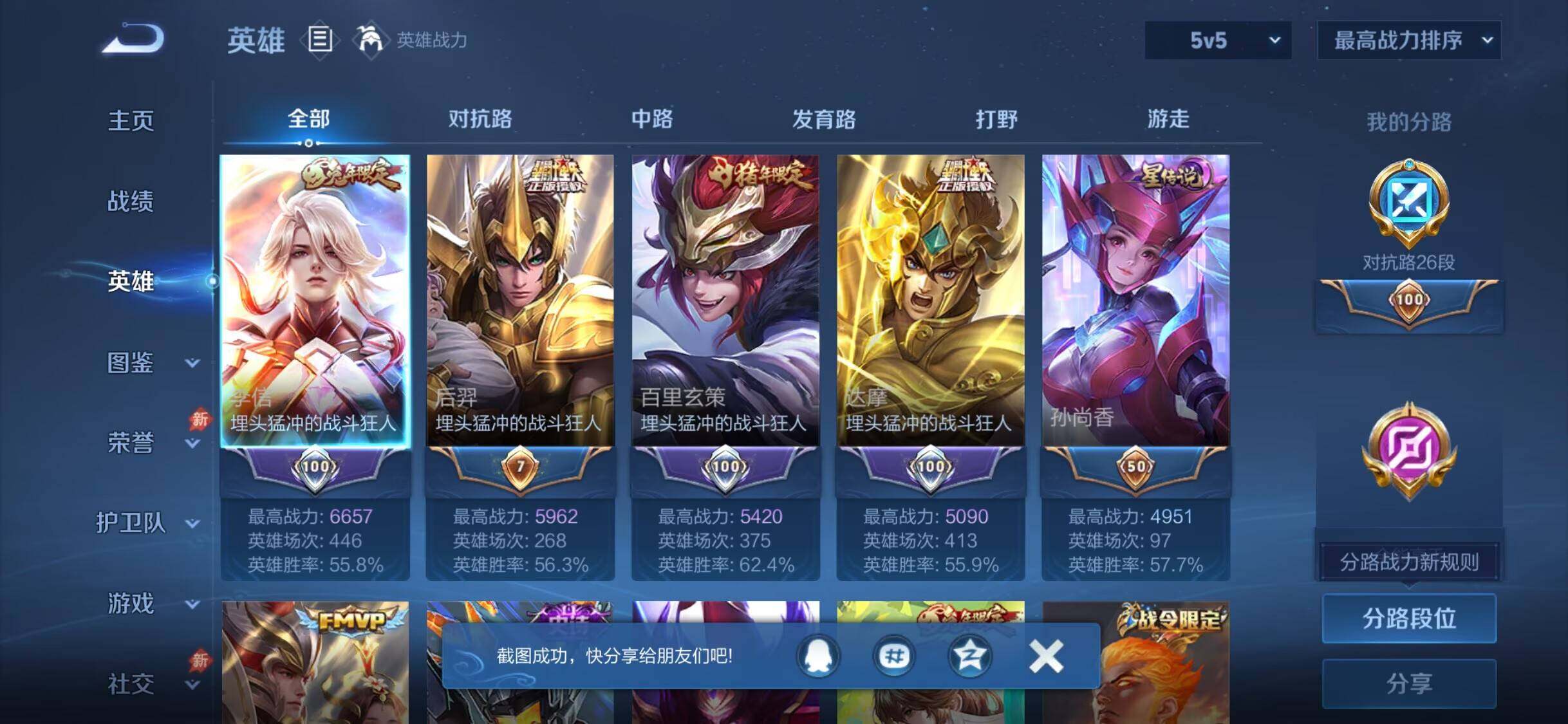 WZDN4459438王者荣耀账号详情图2 WZDN4459438王者荣耀账号详情图2