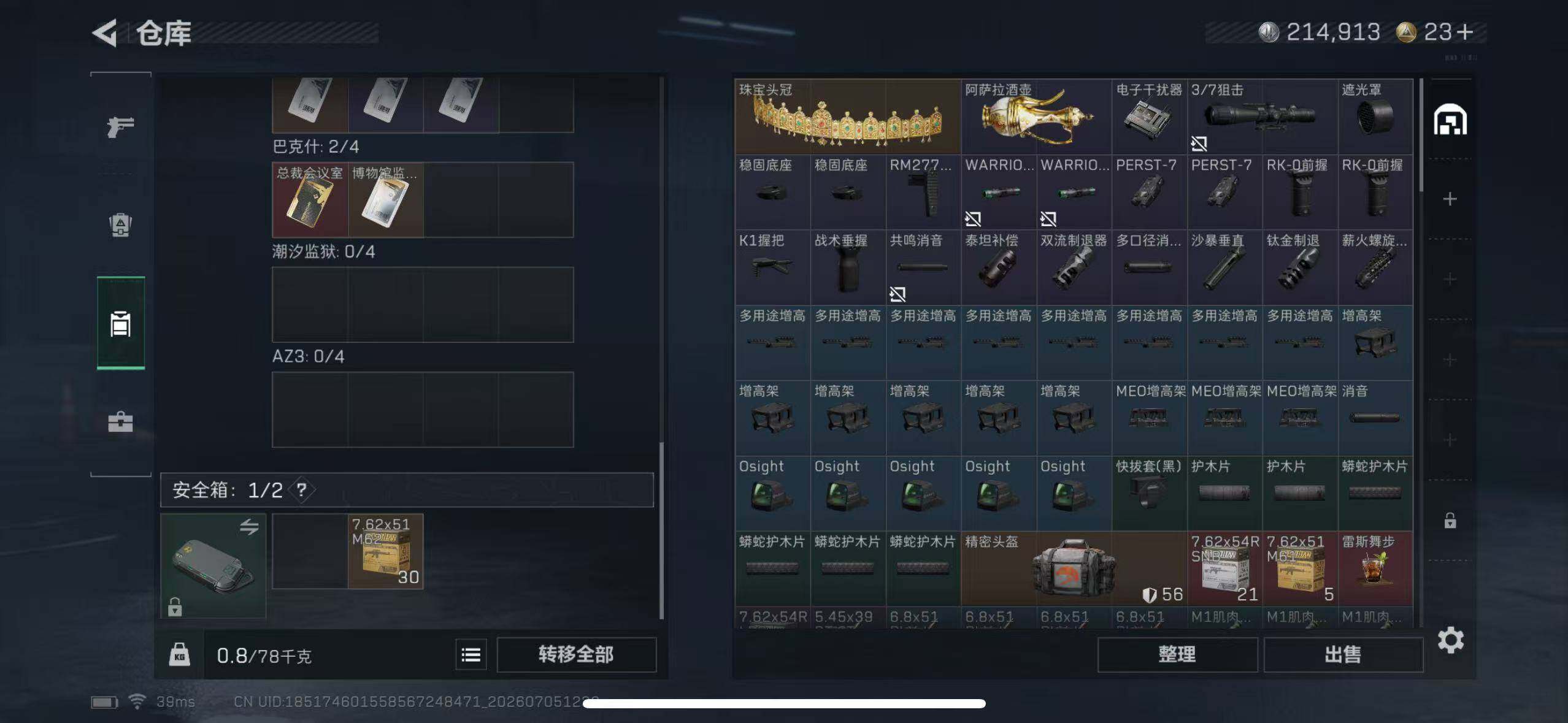 SJZEY4187119三角洲行动账号详情图12 SJZEY4187119三角洲行动账号详情图12