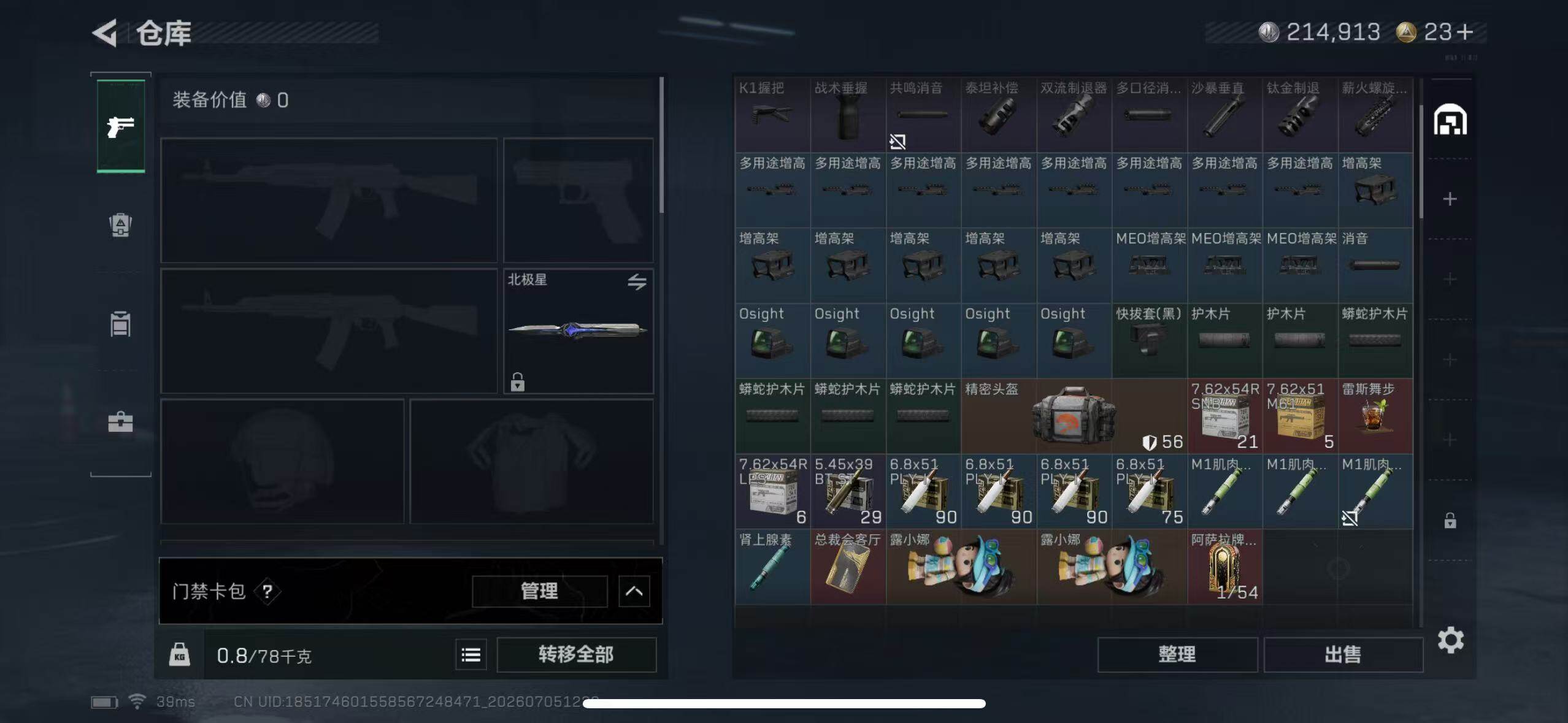 SJZEY4187119三角洲行动账号详情图14 SJZEY4187119三角洲行动账号详情图14