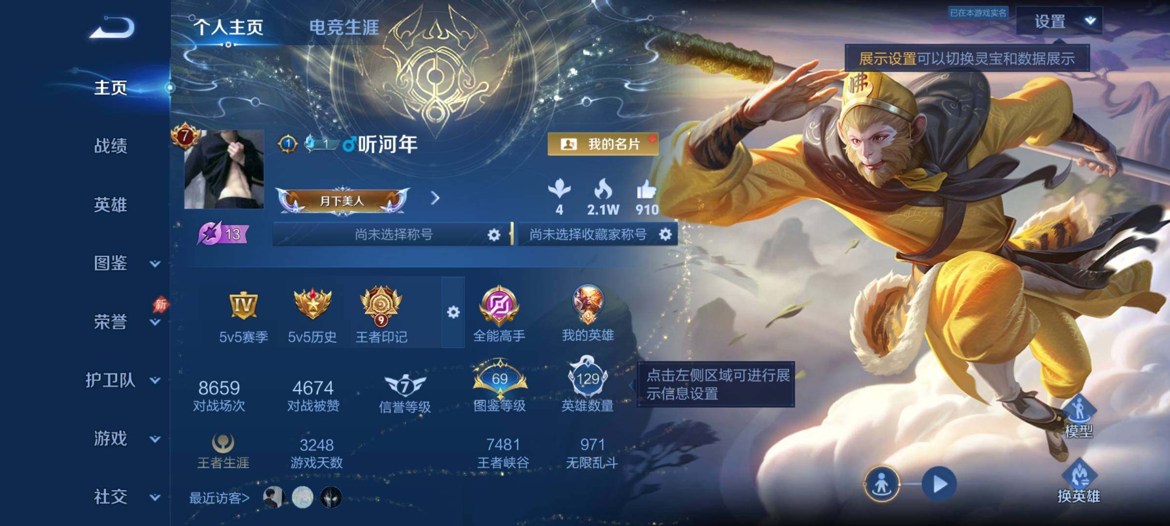 WZDN4459485王者荣耀账号详情图3 WZDN4459485王者荣耀账号详情图3