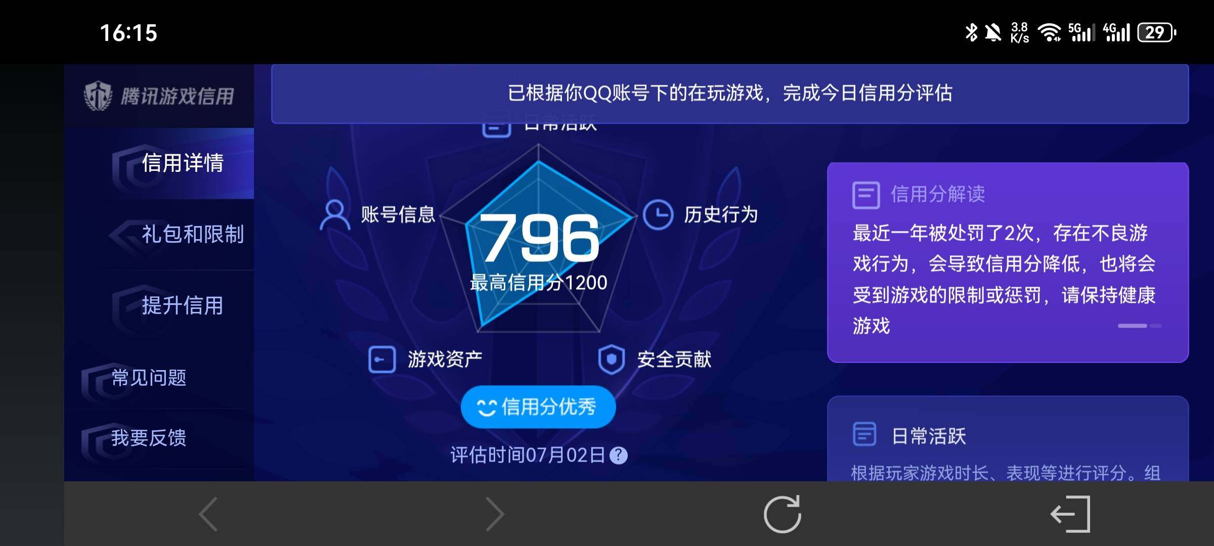 WZDN4459485王者荣耀账号详情图8 WZDN4459485王者荣耀账号详情图8