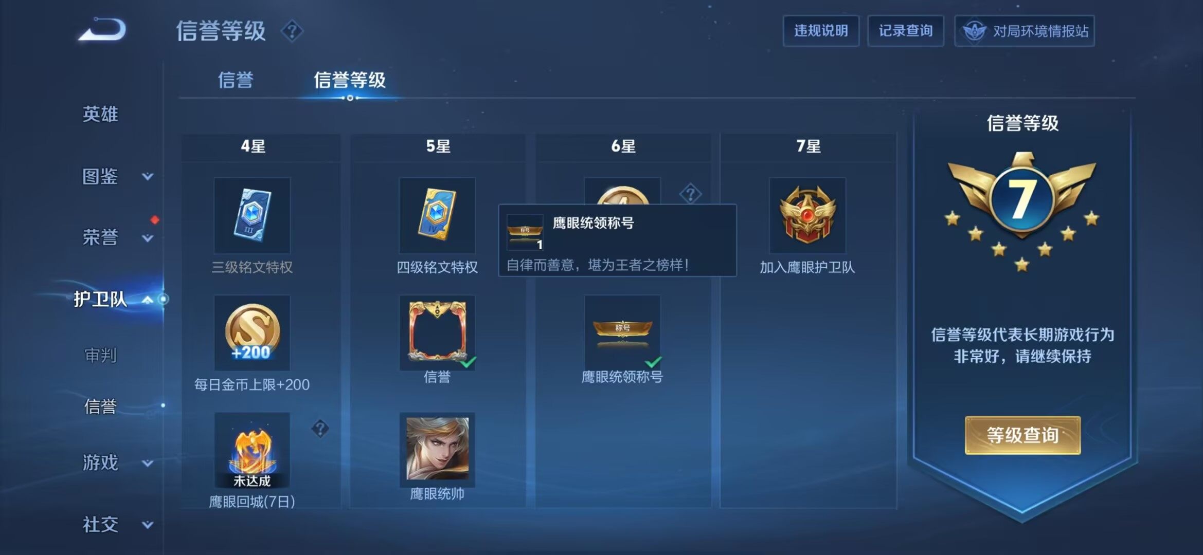 WZDN4459488王者荣耀账号详情图5