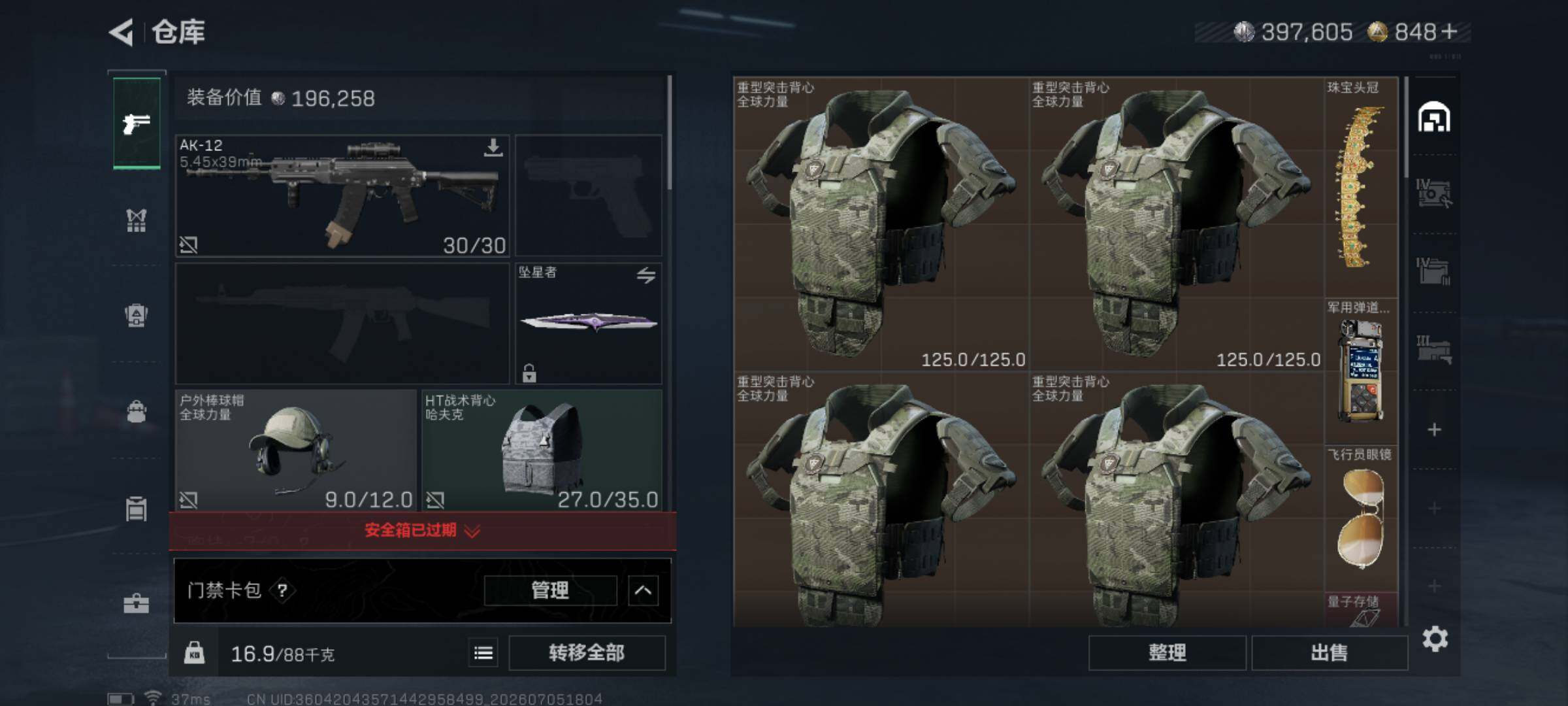 SJZQM4185217三角洲行动账号详情图10 SJZQM4185217三角洲行动账号详情图10