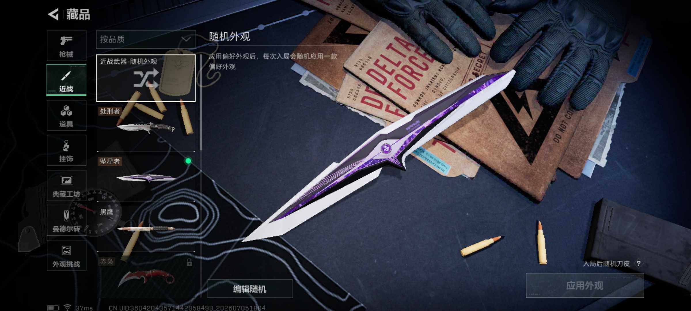 SJZQM4185217三角洲行动账号详情图5 SJZQM4185217三角洲行动账号详情图5