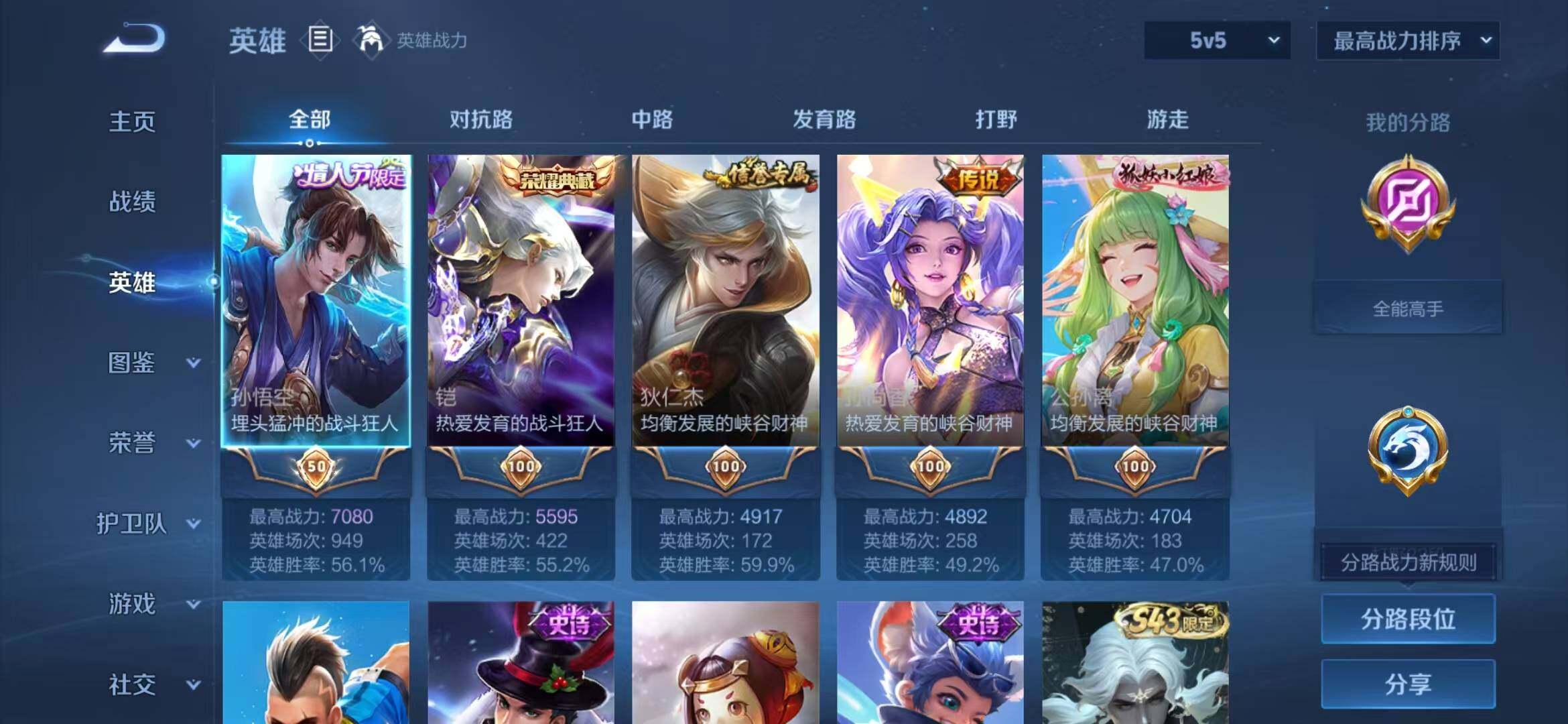 WZQM4459659王者荣耀账号详情图4 WZQM4459659王者荣耀账号详情图4