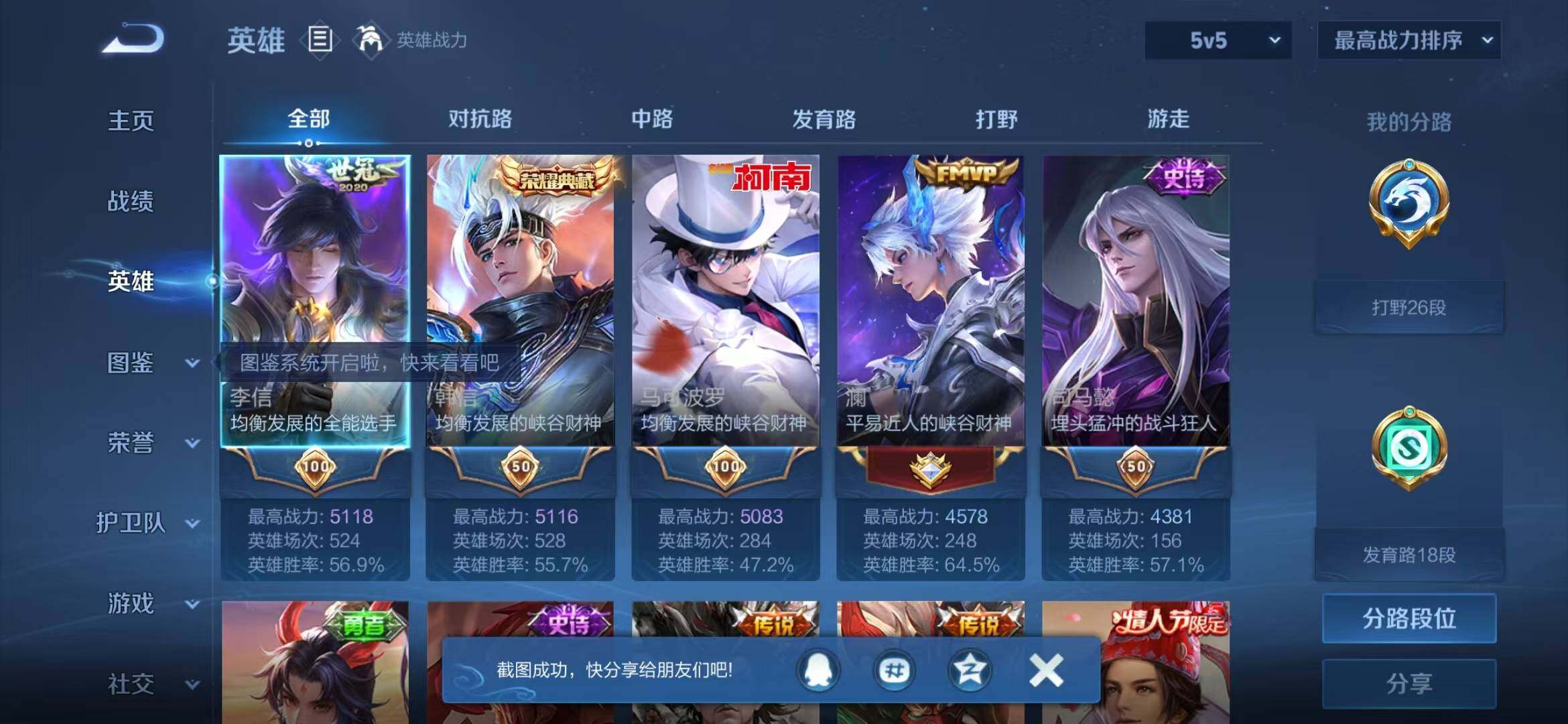 WZQM4459688王者荣耀账号详情图4 WZQM4459688王者荣耀账号详情图4