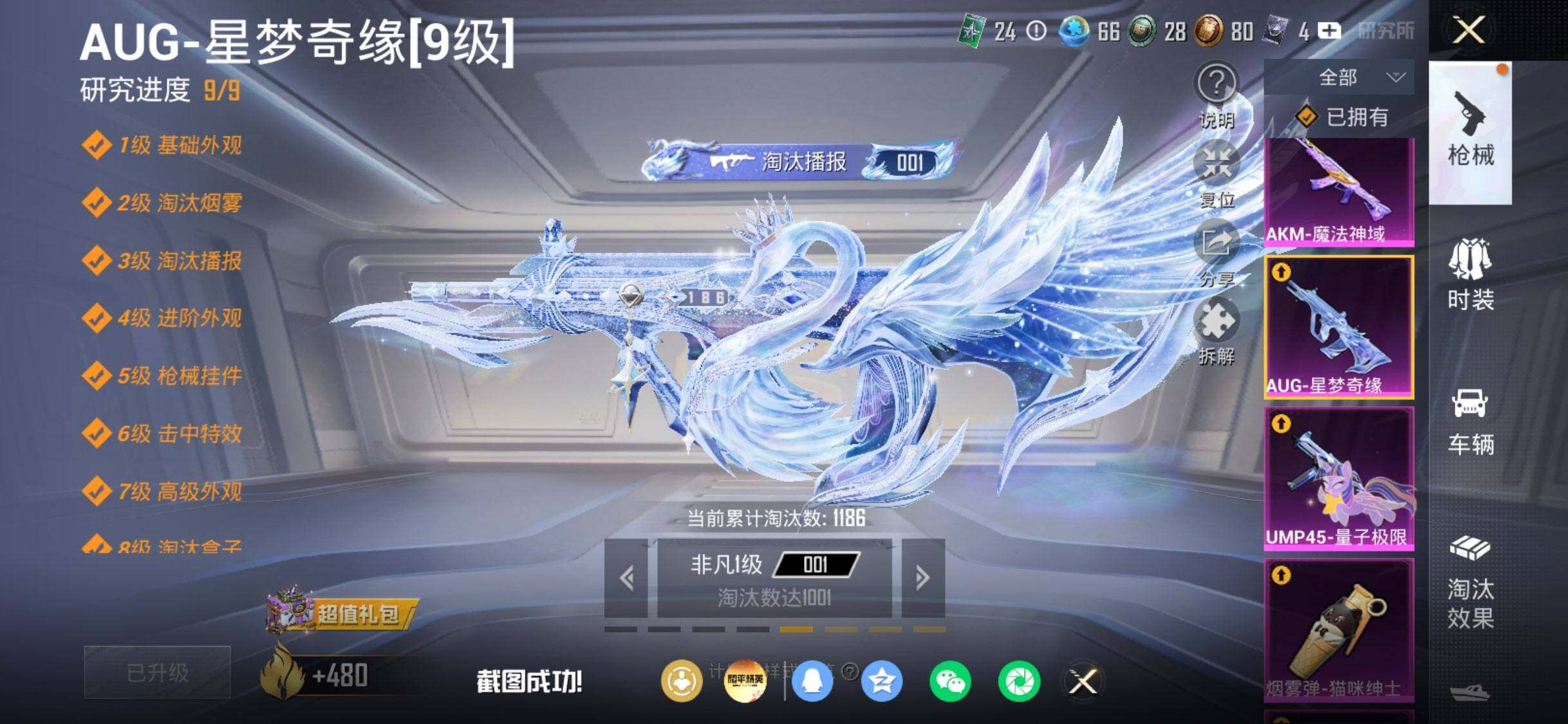 HPDN4273230和平精英账号详情图4 HPDN4273230和平精英账号详情图4