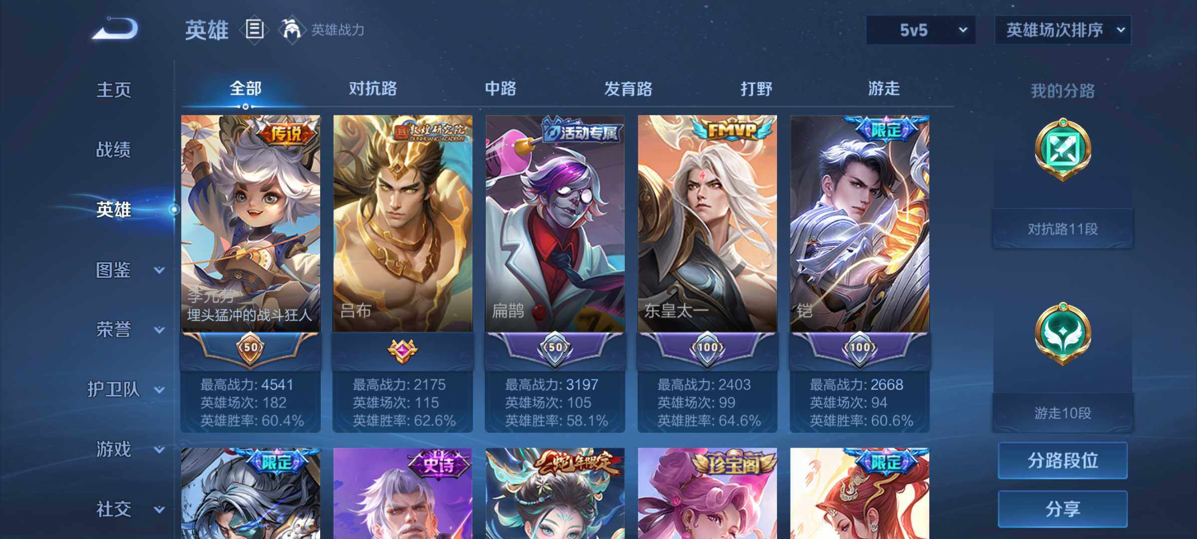 WZQM4466513王者荣耀账号详情图3