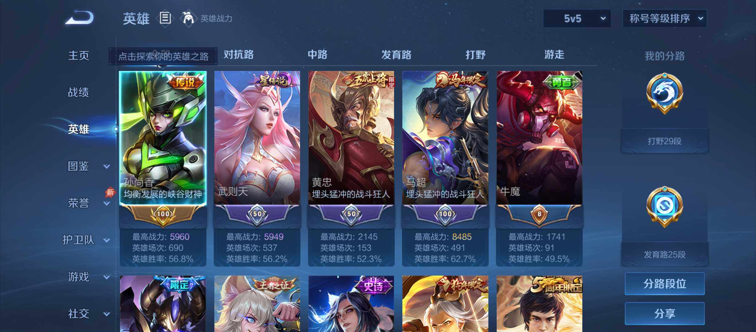 WZQM4462050王者荣耀账号详情图3