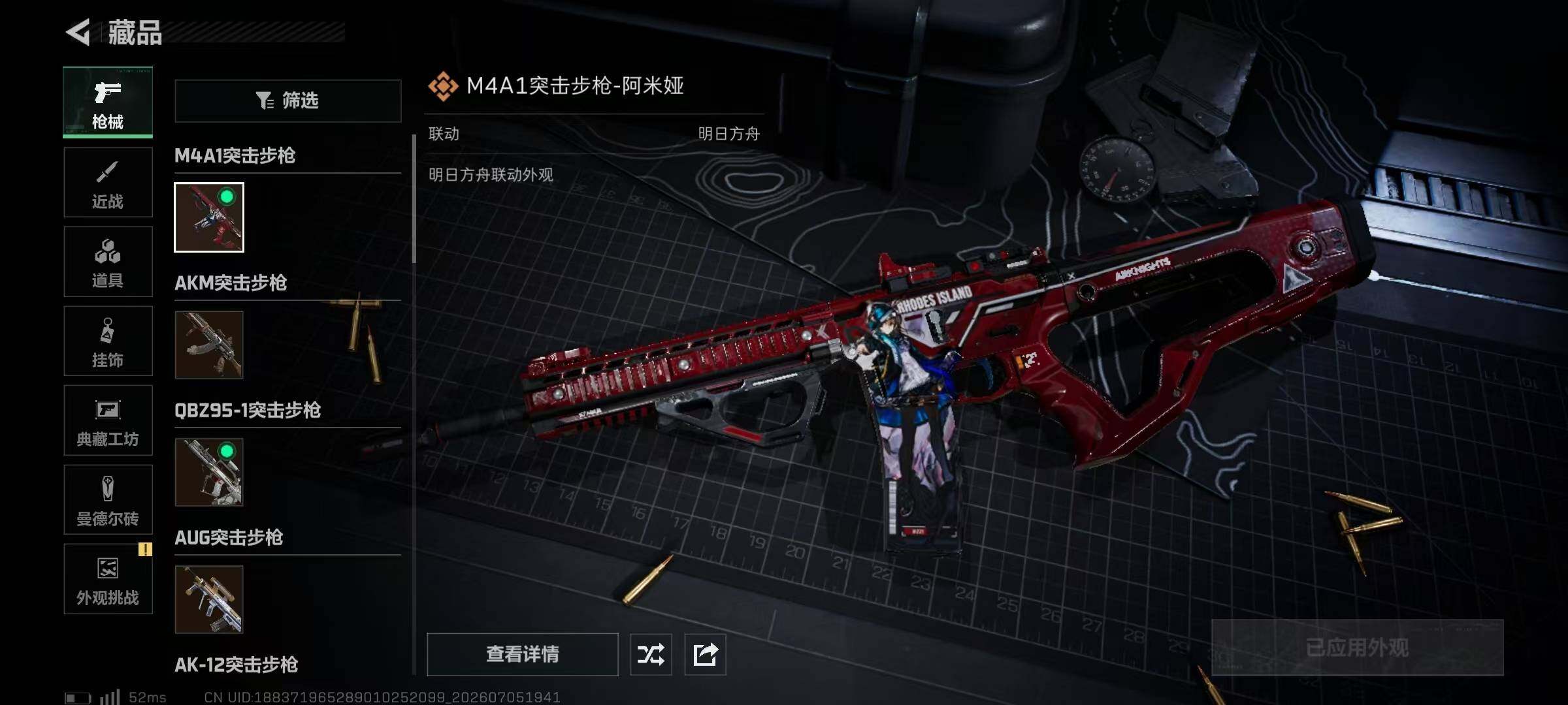 SJZQM4190310三角洲行动账号详情图19 SJZQM4190310三角洲行动账号详情图19