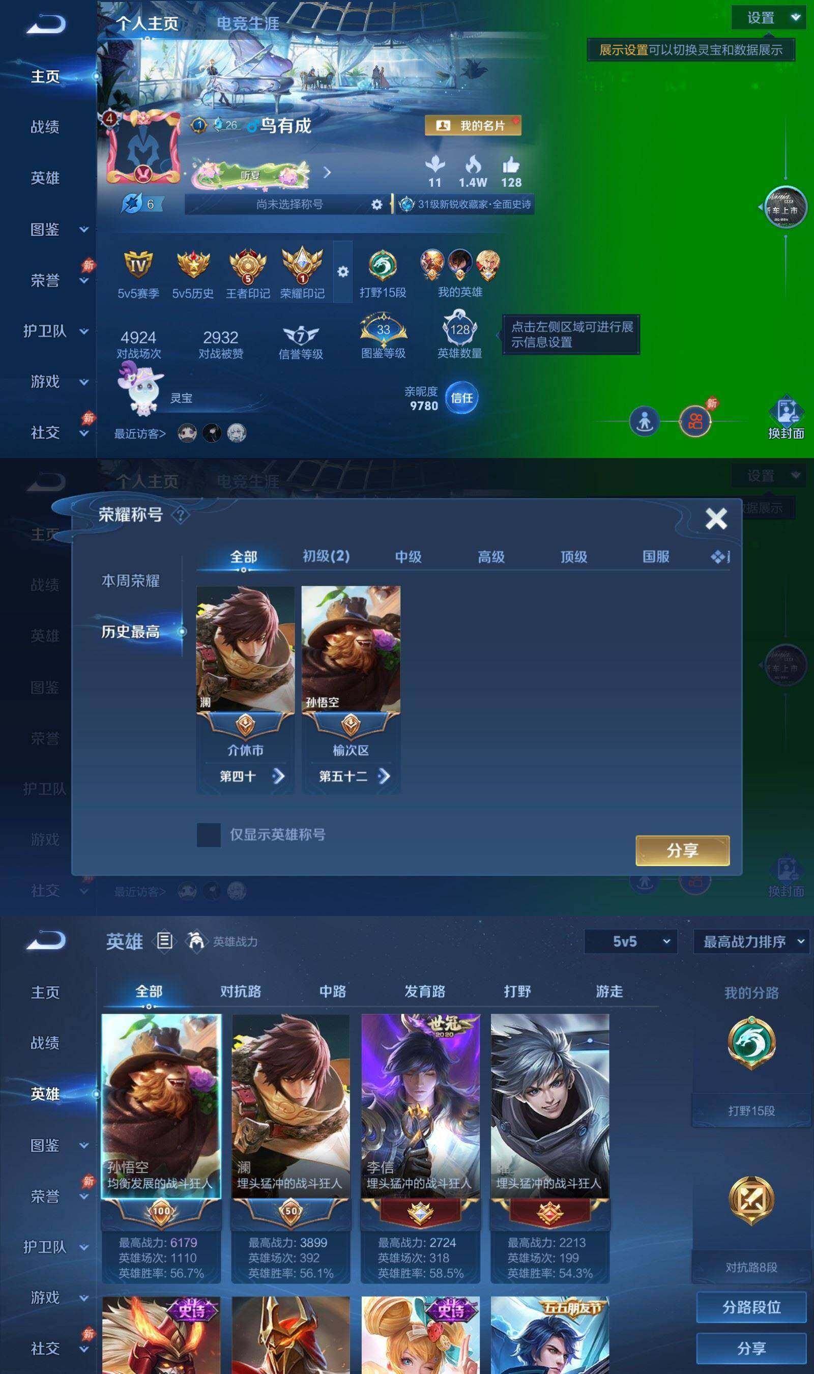 WZPX4460020王者荣耀账号详情图2 WZPX4460020王者荣耀账号详情图2