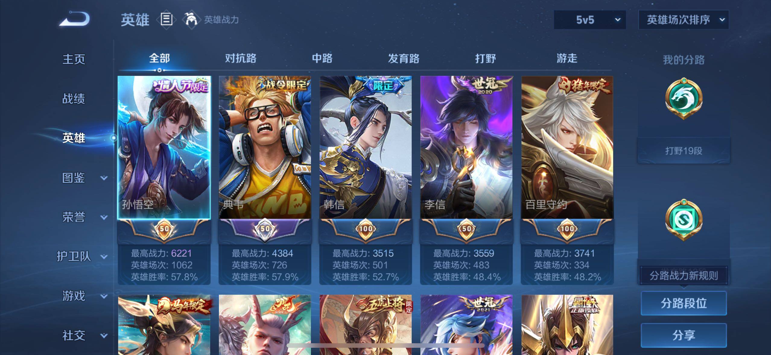 WZQM4462317王者荣耀账号详情图3 WZQM4462317王者荣耀账号详情图3