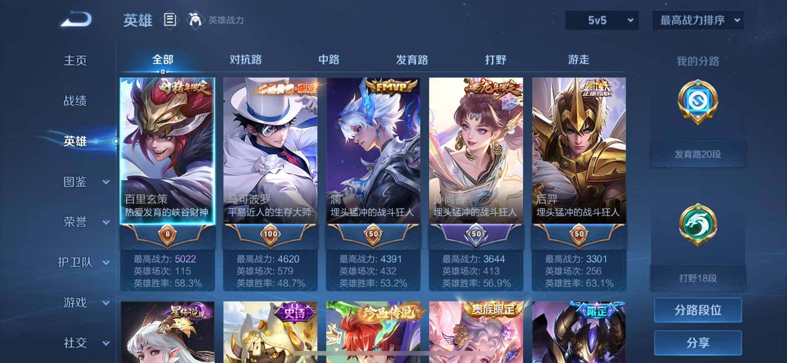 WZQM4467355王者荣耀账号详情图3