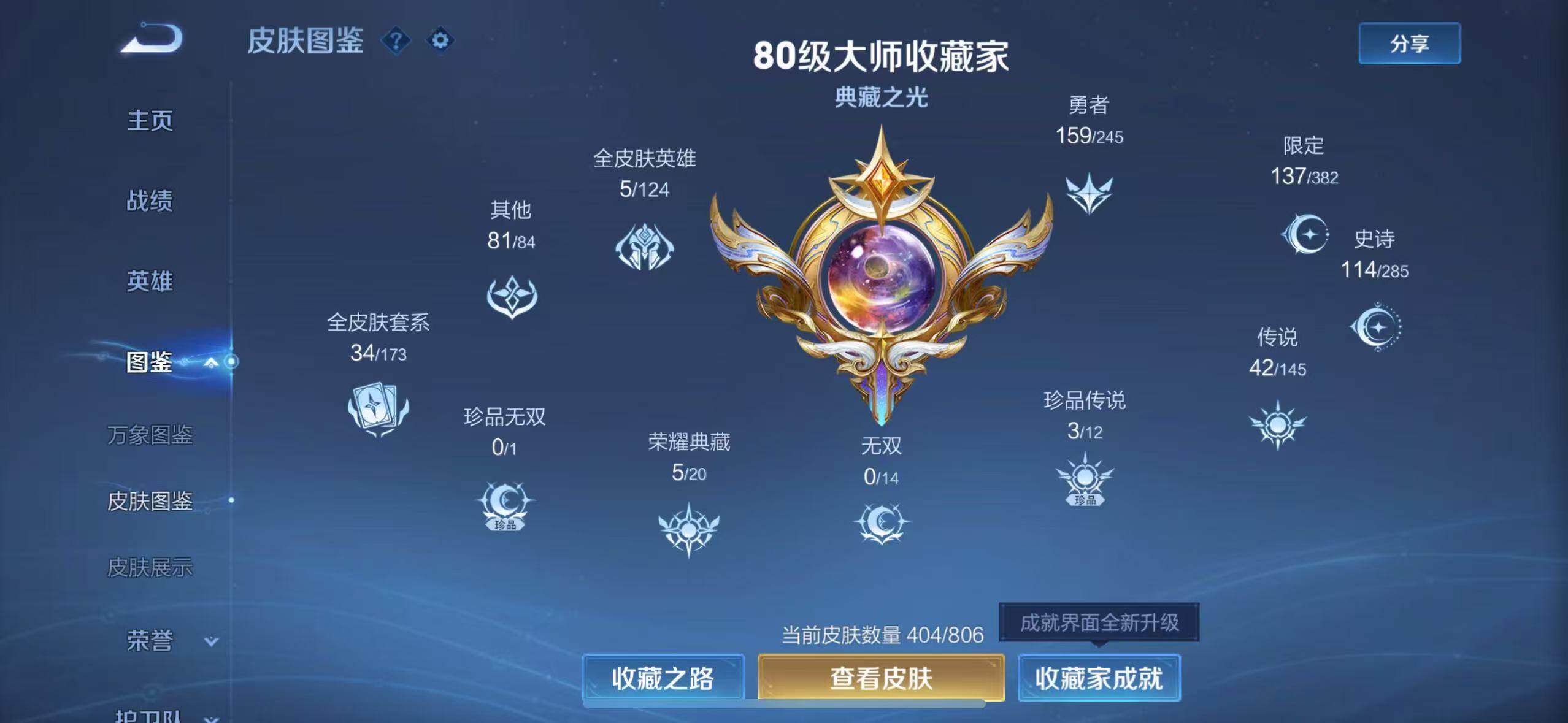 WZQM4467355王者荣耀账号详情图5
