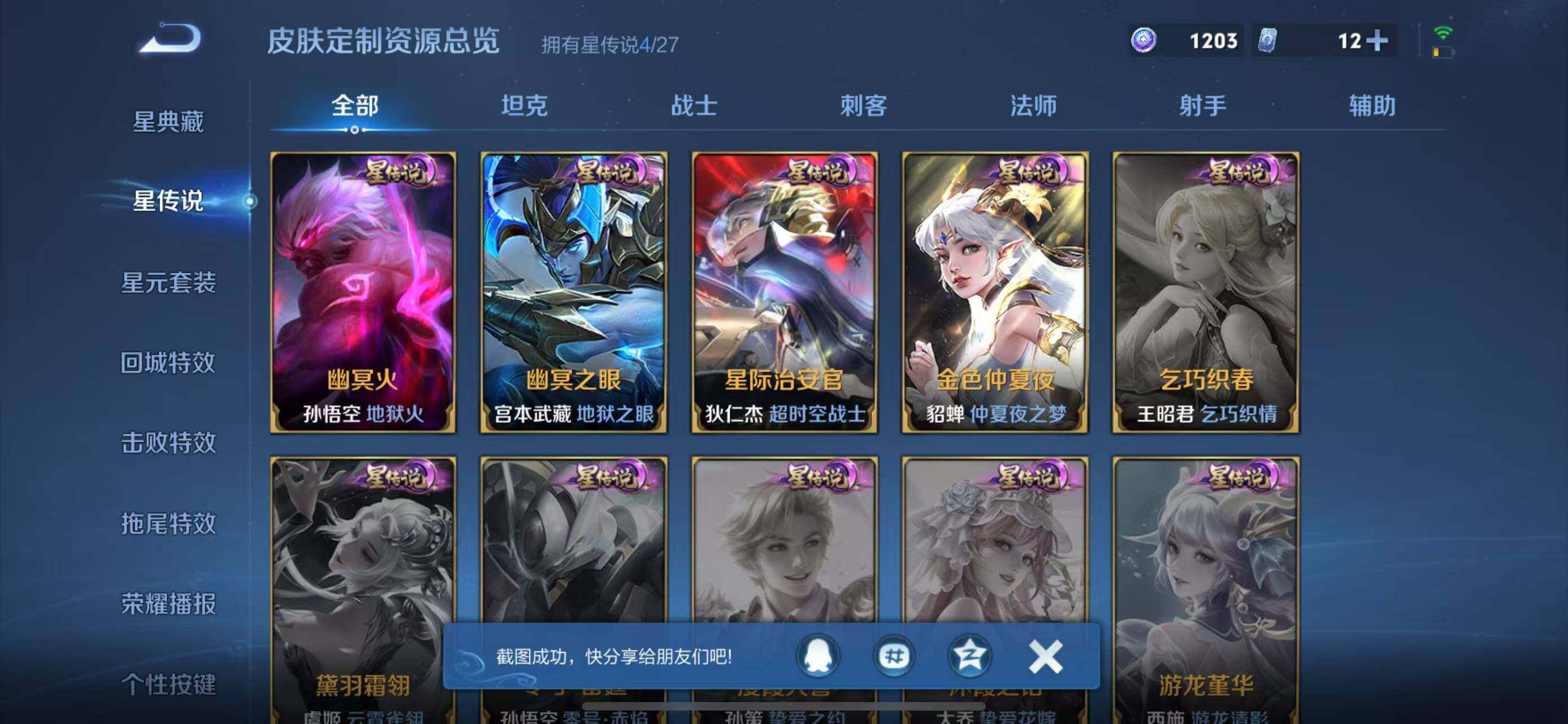 WZQM4464247王者荣耀账号详情图11 WZQM4464247王者荣耀账号详情图11