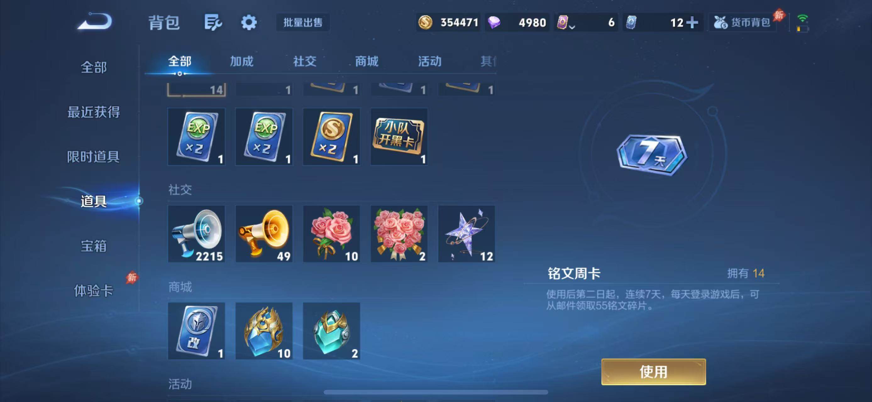 WZQM4464247王者荣耀账号详情图14 WZQM4464247王者荣耀账号详情图14
