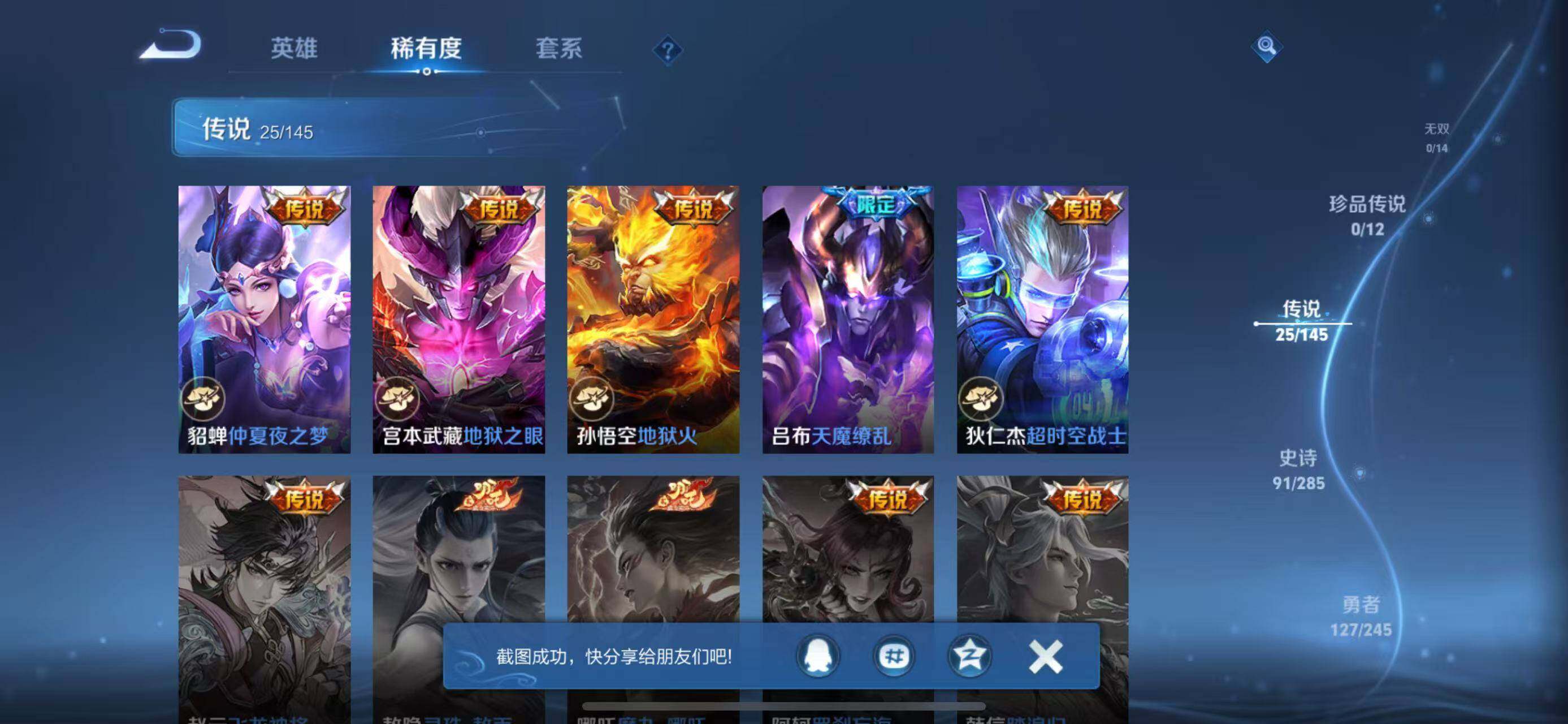 WZQM4464247王者荣耀账号详情图8 WZQM4464247王者荣耀账号详情图8