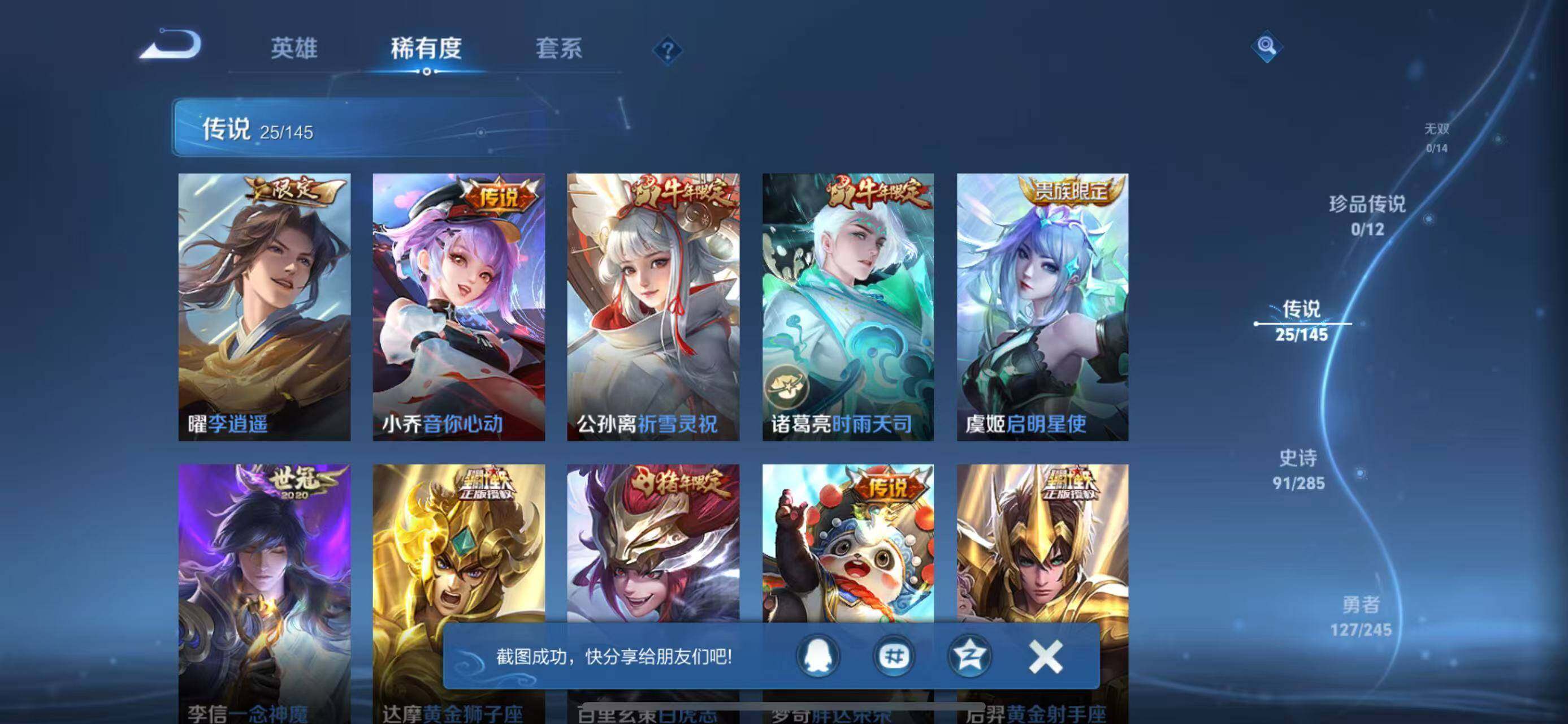 WZQM4464247王者荣耀账号详情图7 WZQM4464247王者荣耀账号详情图7