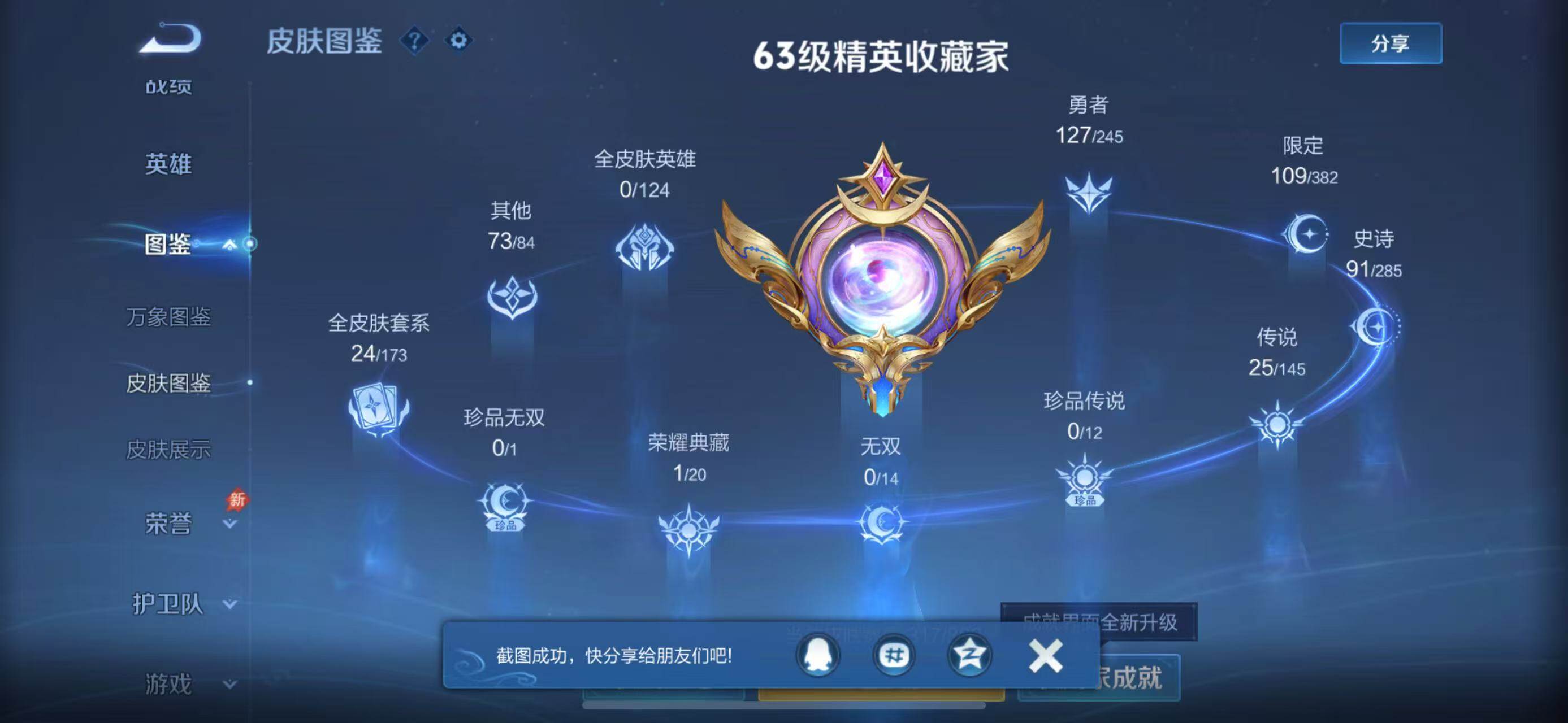 WZQM4464247王者荣耀账号详情图4 WZQM4464247王者荣耀账号详情图4