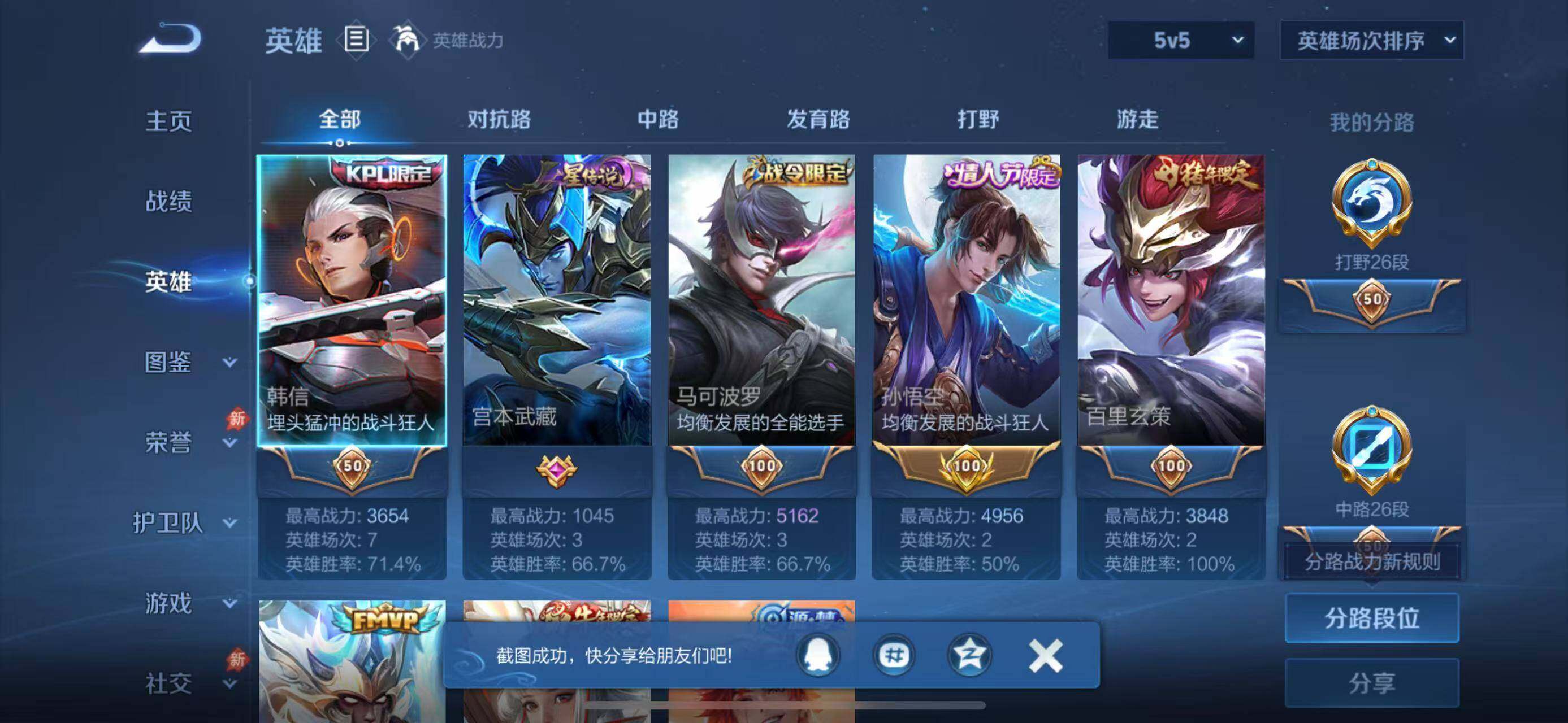 WZQM4464247王者荣耀账号详情图17 WZQM4464247王者荣耀账号详情图17
